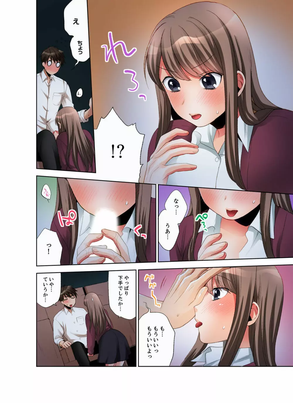 会社の後輩にうっかり挿入！？―勤務中にエッチだめぇ…！【合本版】1 Page.52