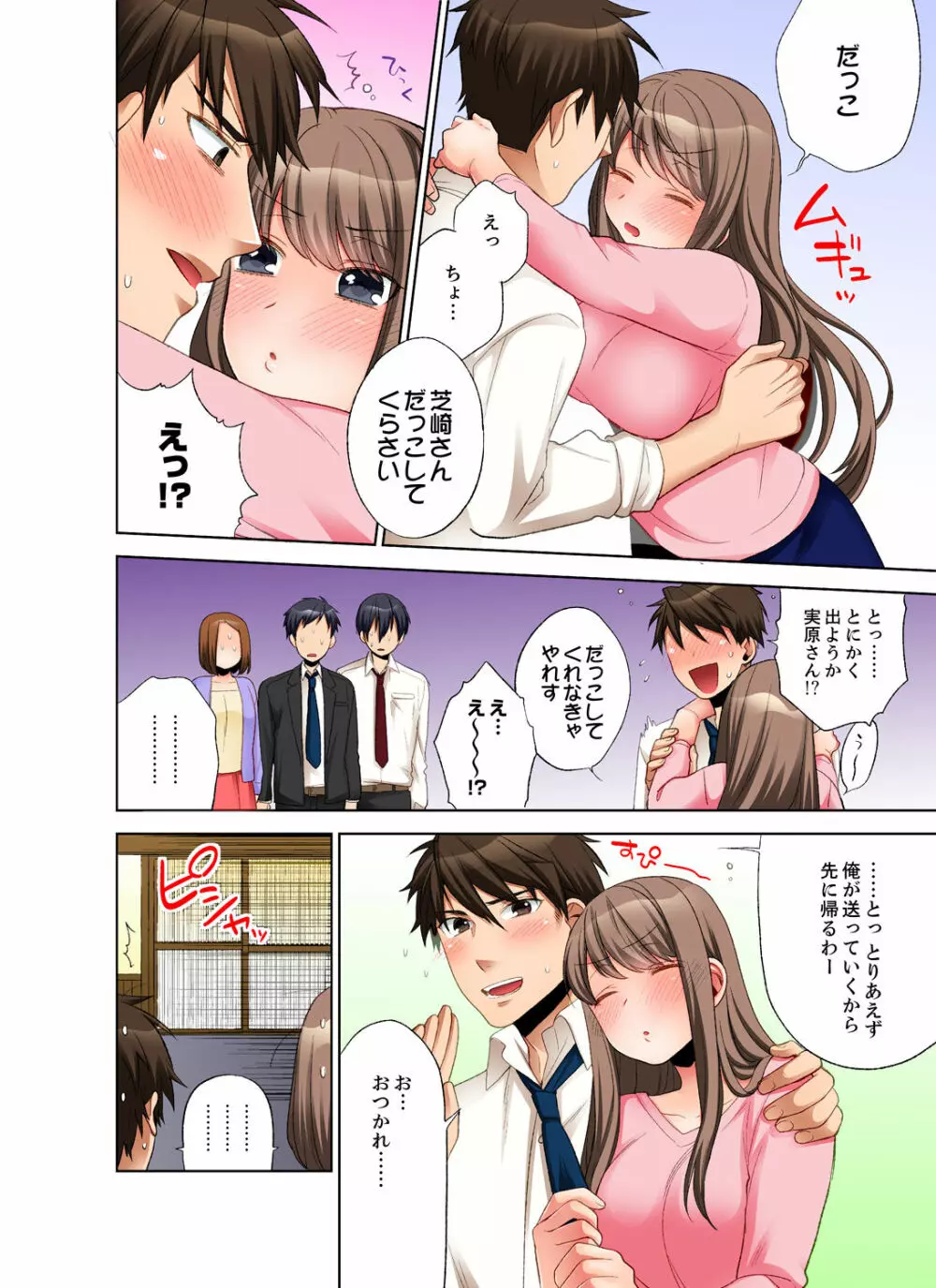 会社の後輩にうっかり挿入！？―勤務中にエッチだめぇ…！【合本版】1 Page.68