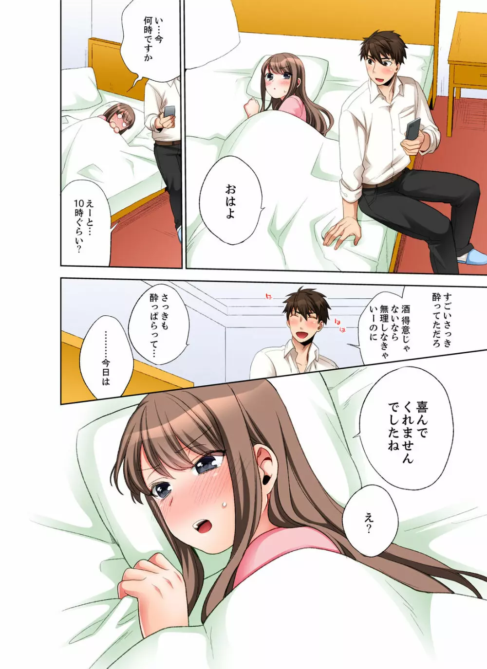 会社の後輩にうっかり挿入！？―勤務中にエッチだめぇ…！【合本版】1 Page.70