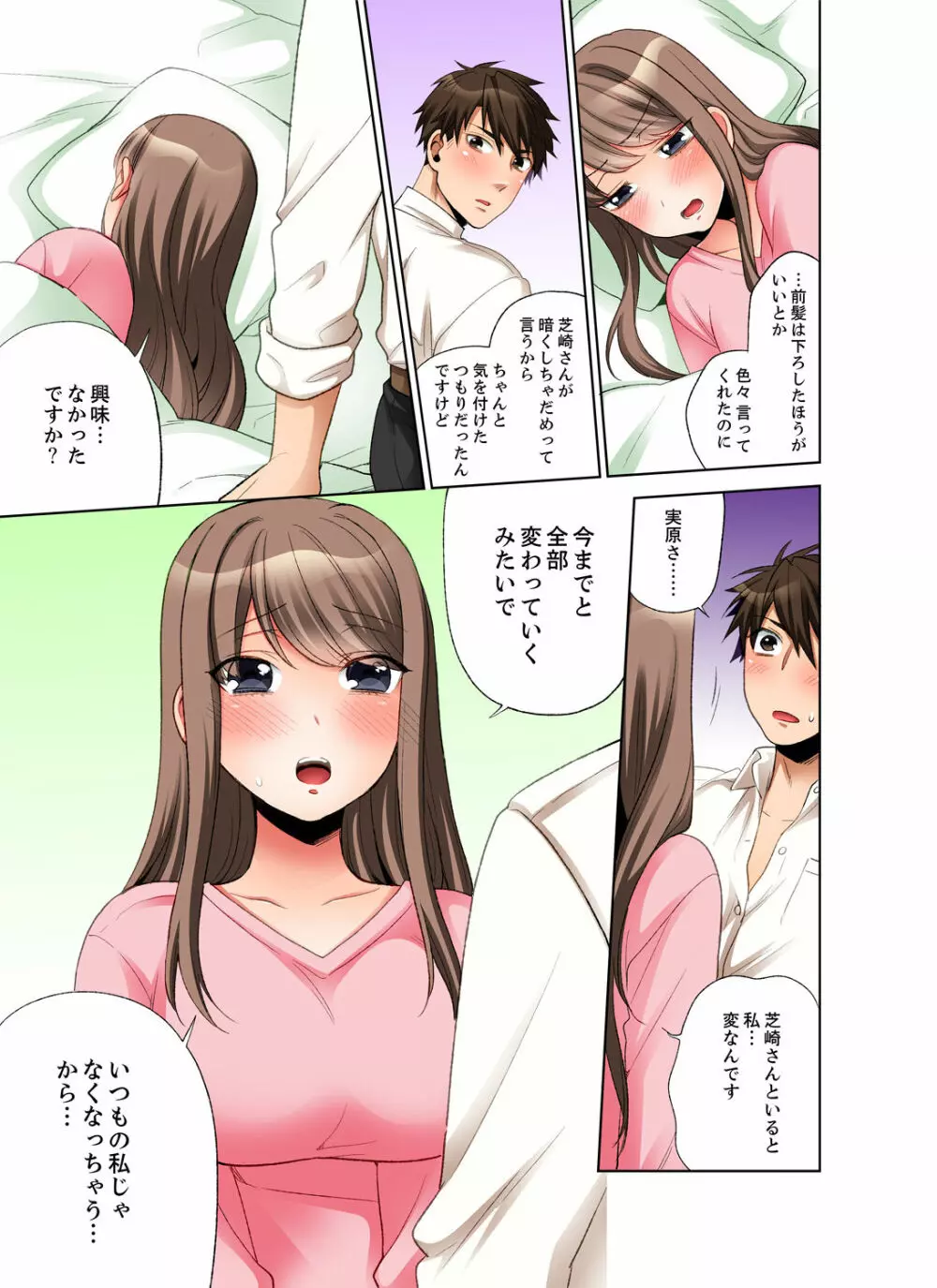 会社の後輩にうっかり挿入！？―勤務中にエッチだめぇ…！【合本版】1 Page.71