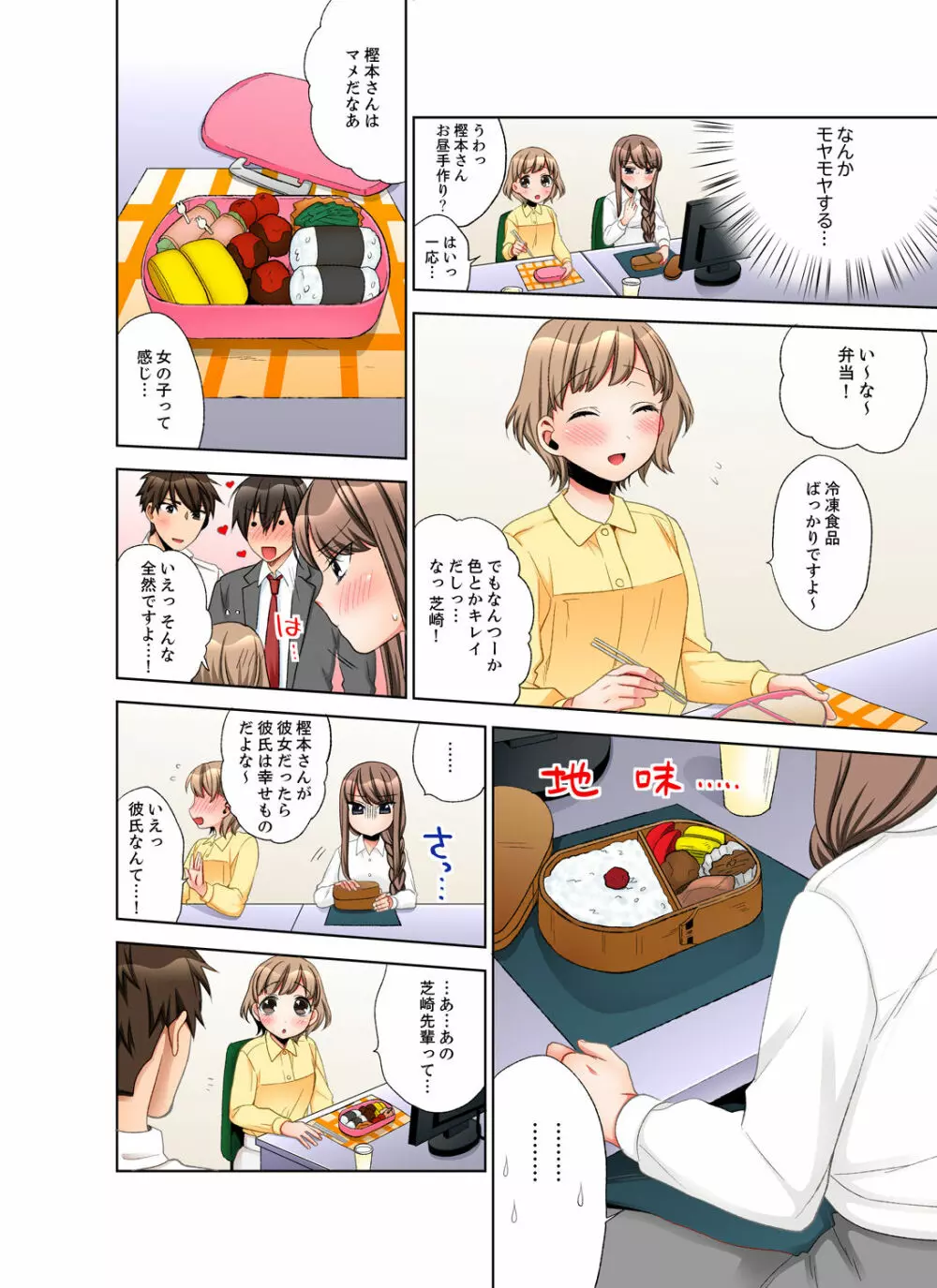 会社の後輩にうっかり挿入！？―勤務中にエッチだめぇ…！【合本版】3 Page.14