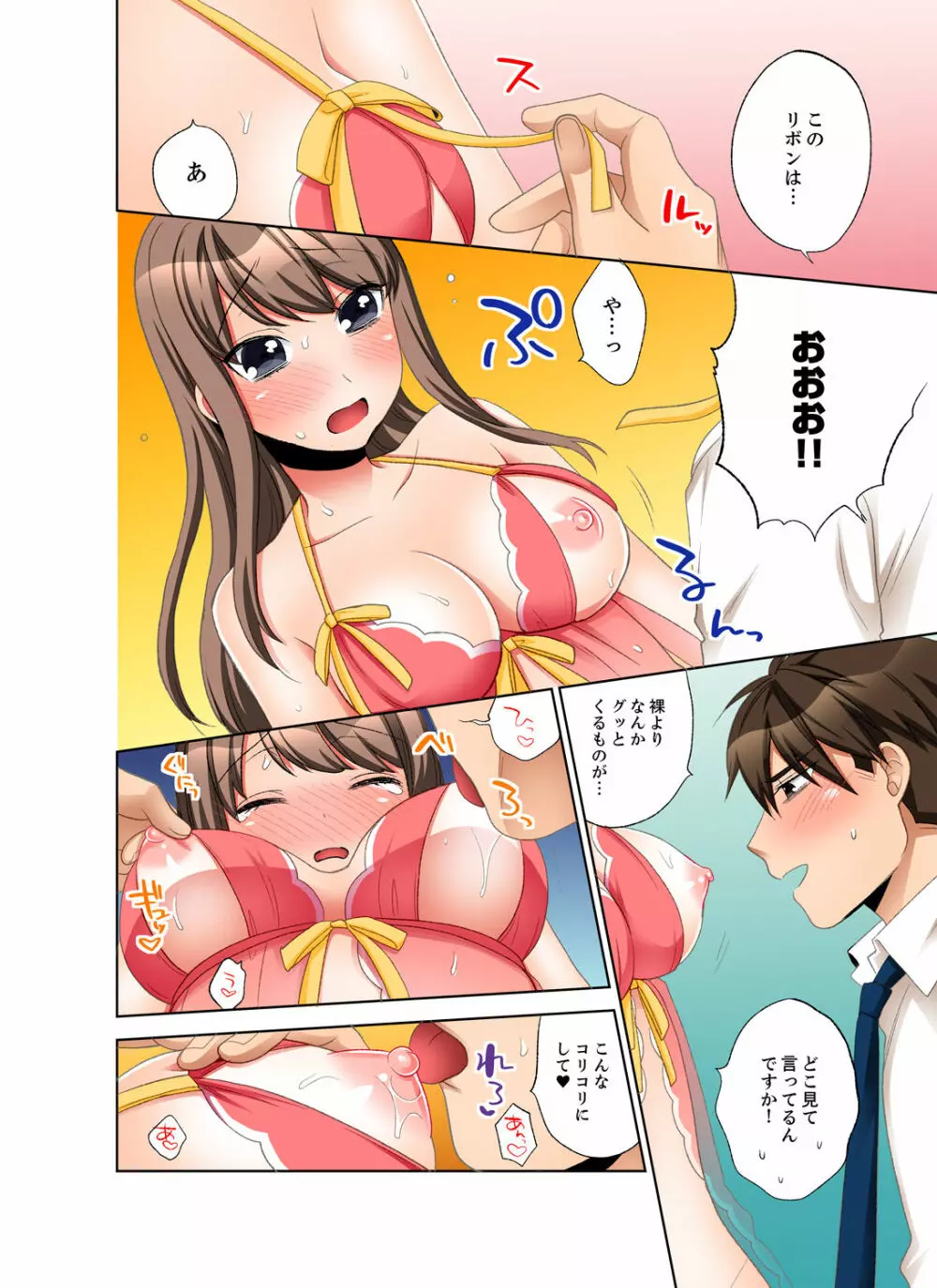 会社の後輩にうっかり挿入！？―勤務中にエッチだめぇ…！【合本版】3 Page.30