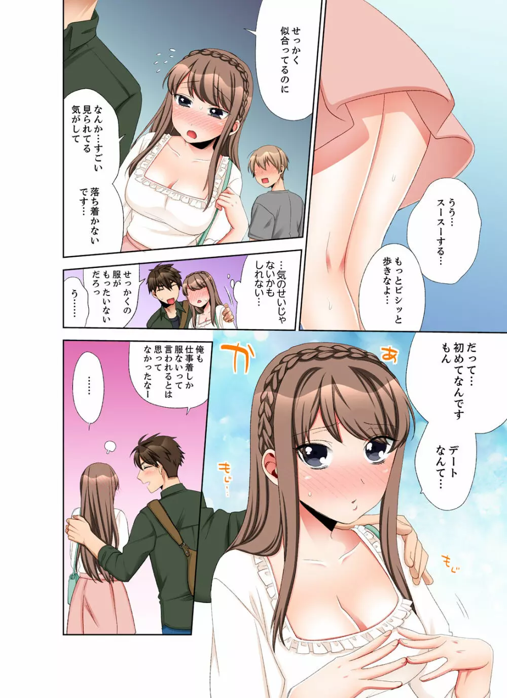 会社の後輩にうっかり挿入！？―勤務中にエッチだめぇ…！【合本版】3 Page.44