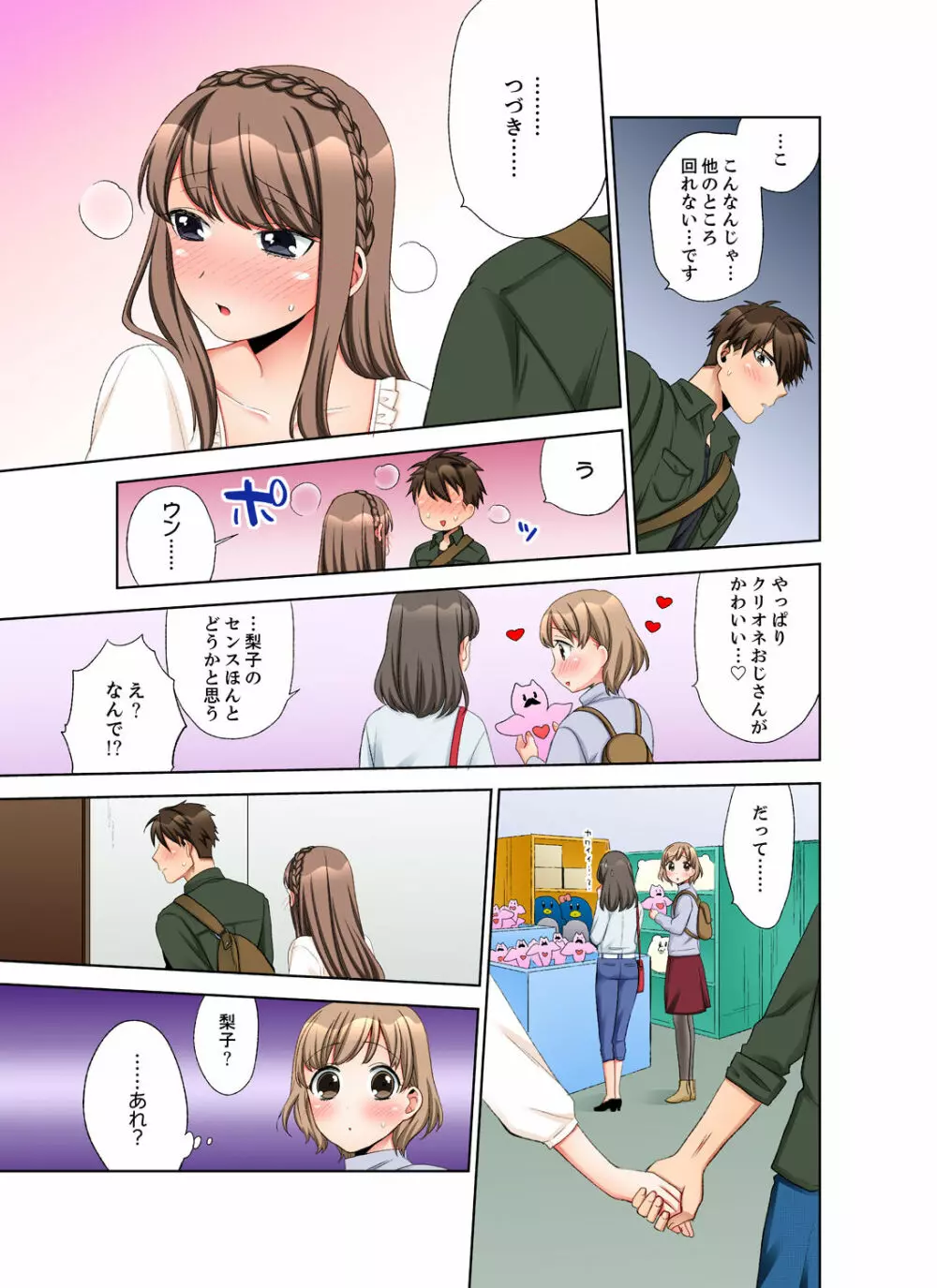 会社の後輩にうっかり挿入！？―勤務中にエッチだめぇ…！【合本版】3 Page.53