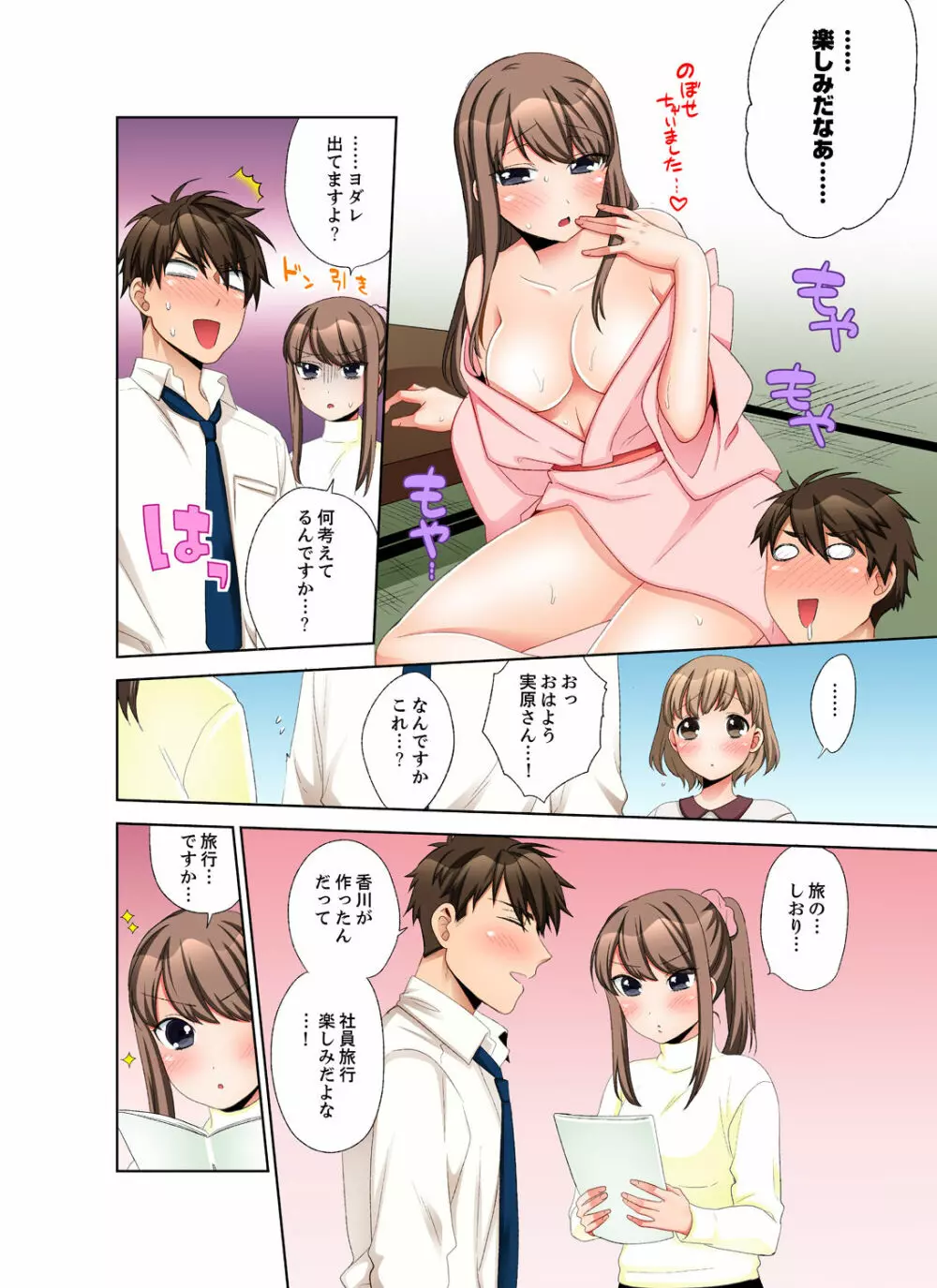 会社の後輩にうっかり挿入！？―勤務中にエッチだめぇ…！【合本版】3 Page.72