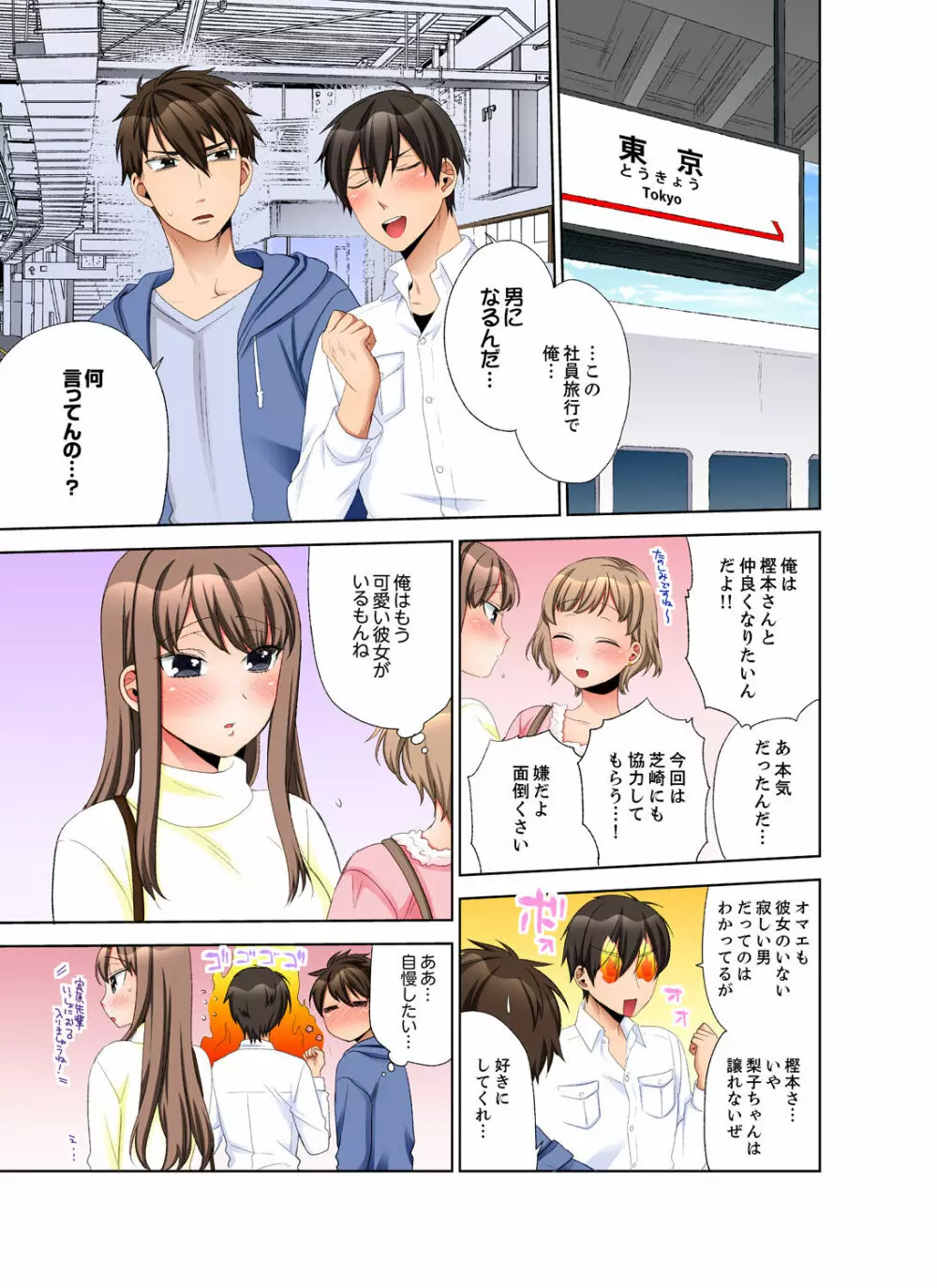 会社の後輩にうっかり挿入！？―勤務中にエッチだめぇ…！【合本版】3 Page.73