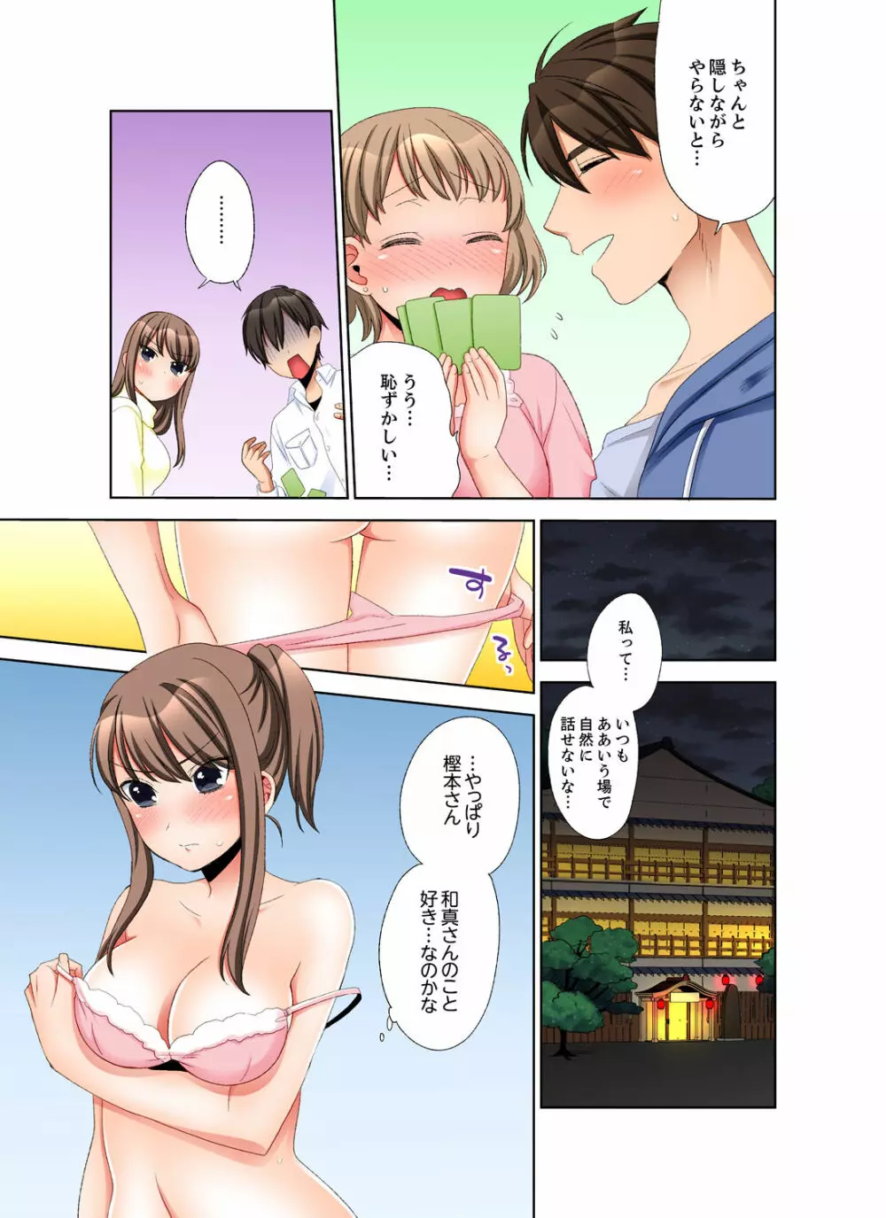 会社の後輩にうっかり挿入！？―勤務中にエッチだめぇ…！【合本版】3 Page.75