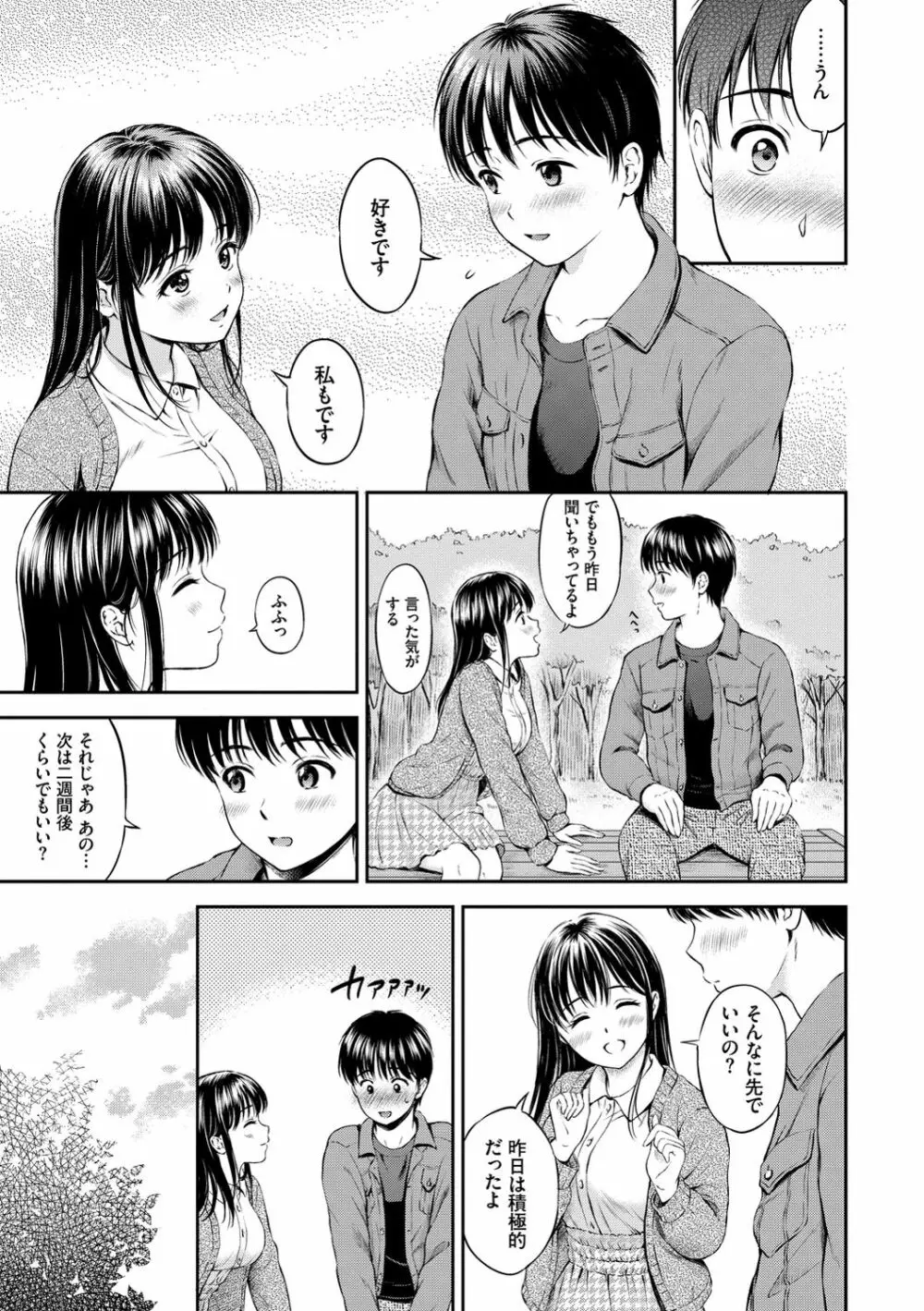 ね、いいよ。 Page.101