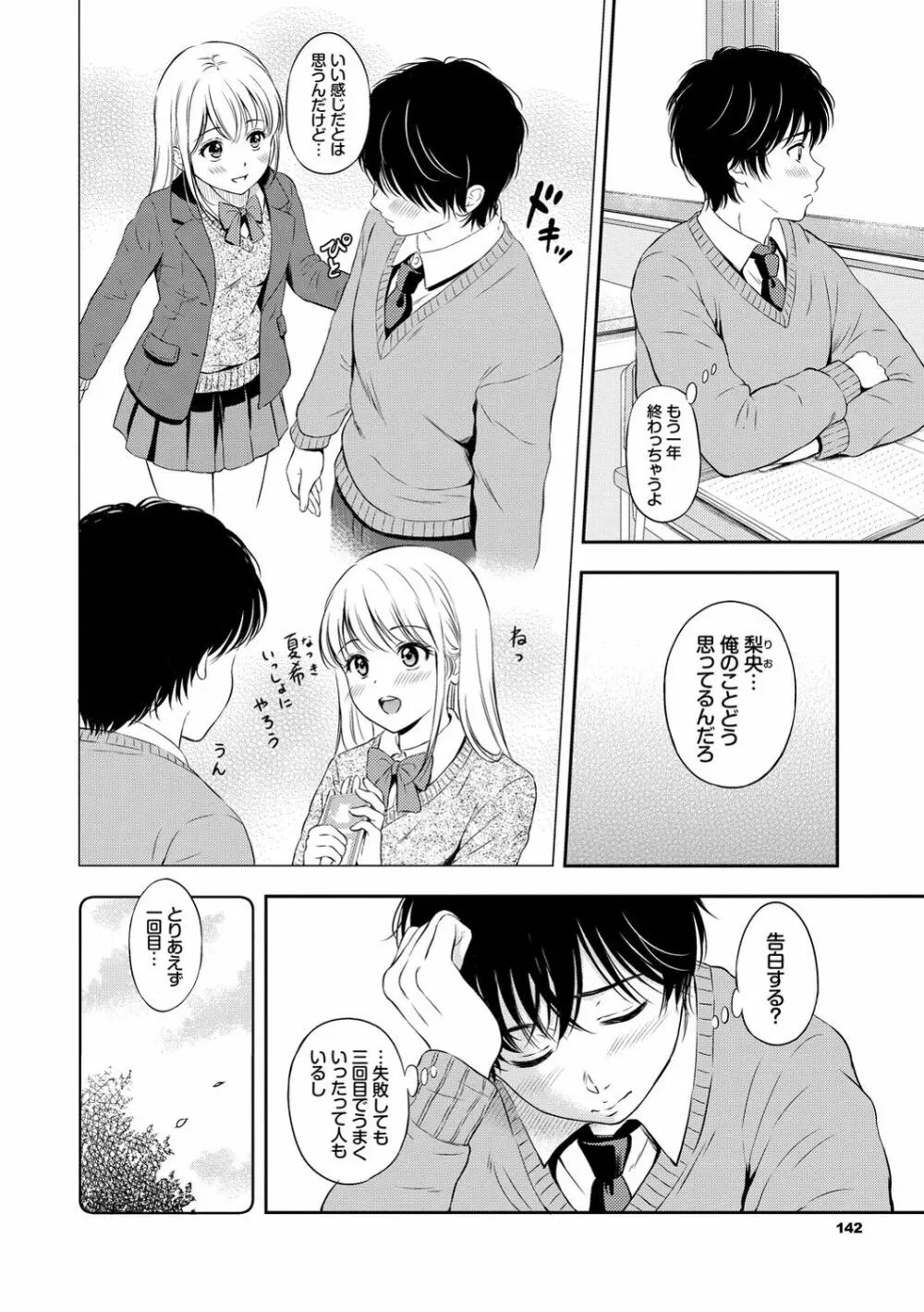 ね、いいよ。 Page.142