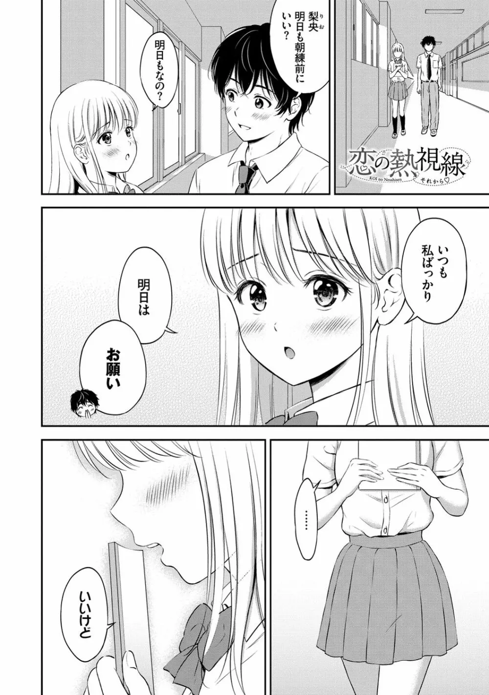 ね、いいよ。 Page.192