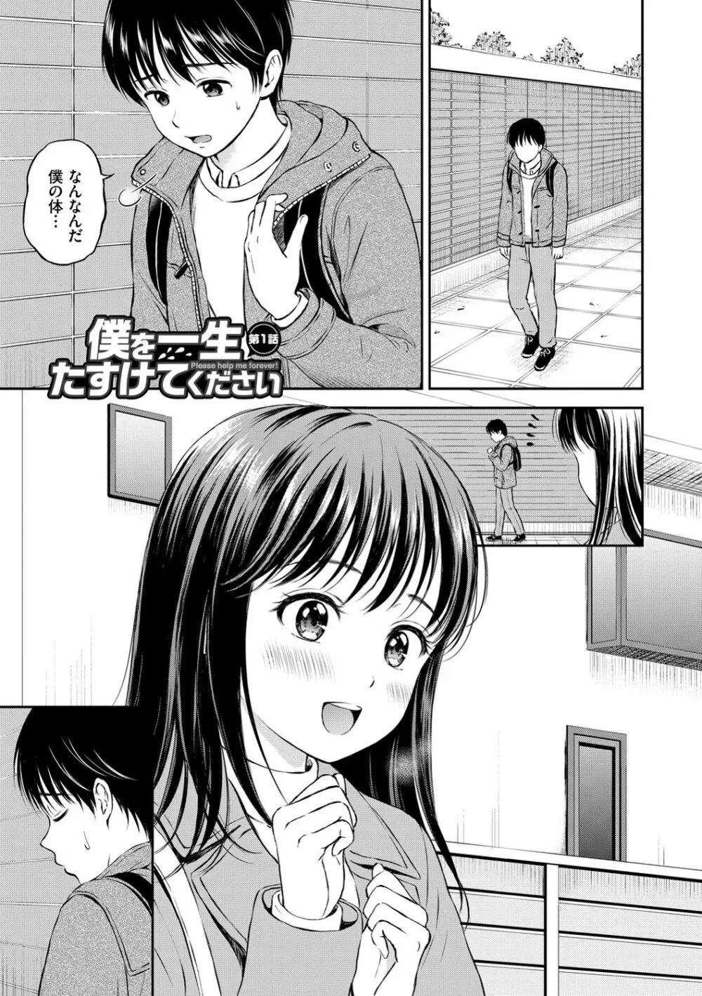 ね、いいよ。 Page.35