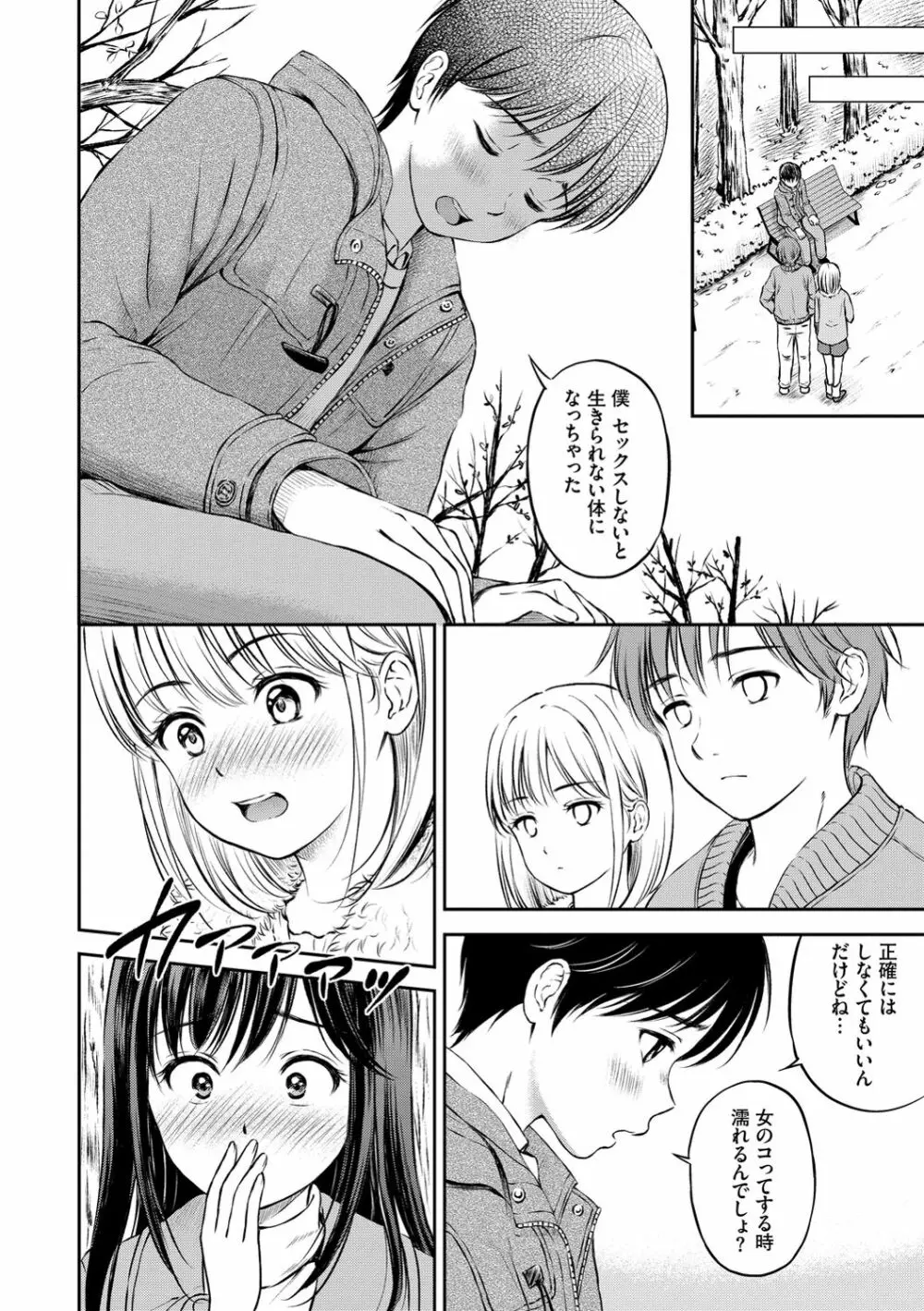 ね、いいよ。 Page.40