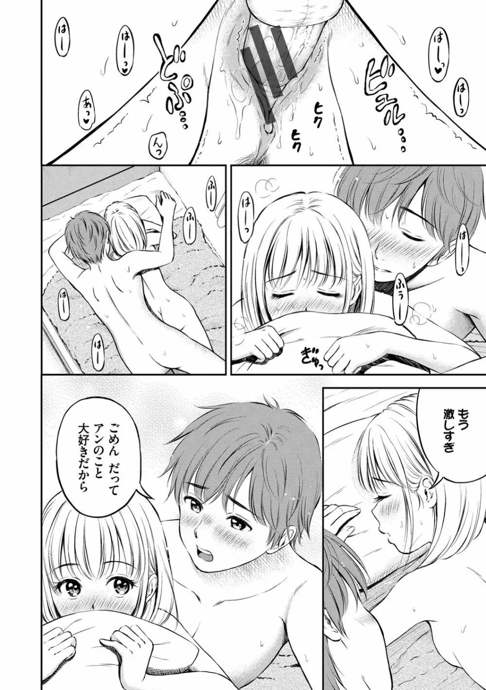 ね、いいよ。 Page.62