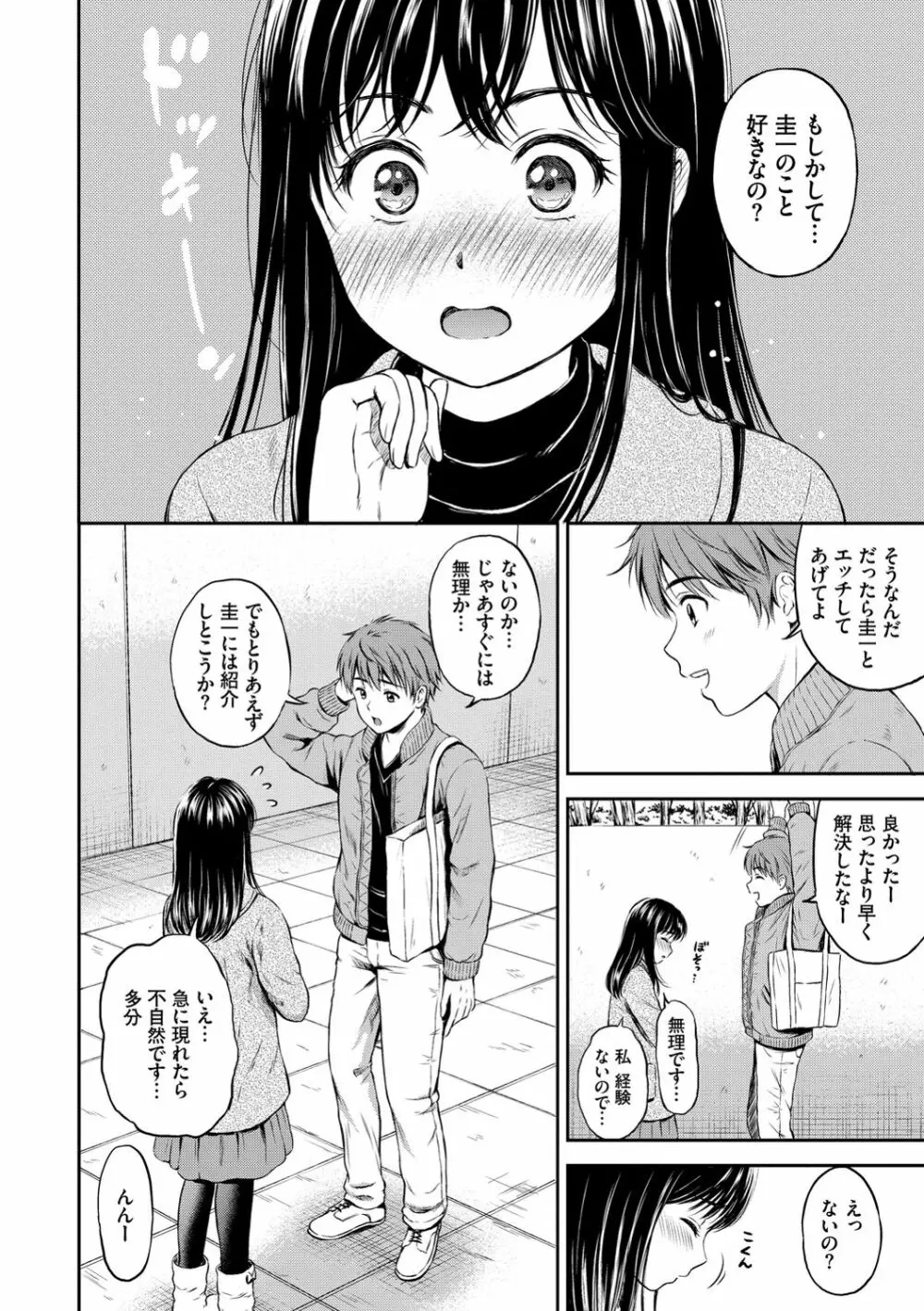 ね、いいよ。 Page.66