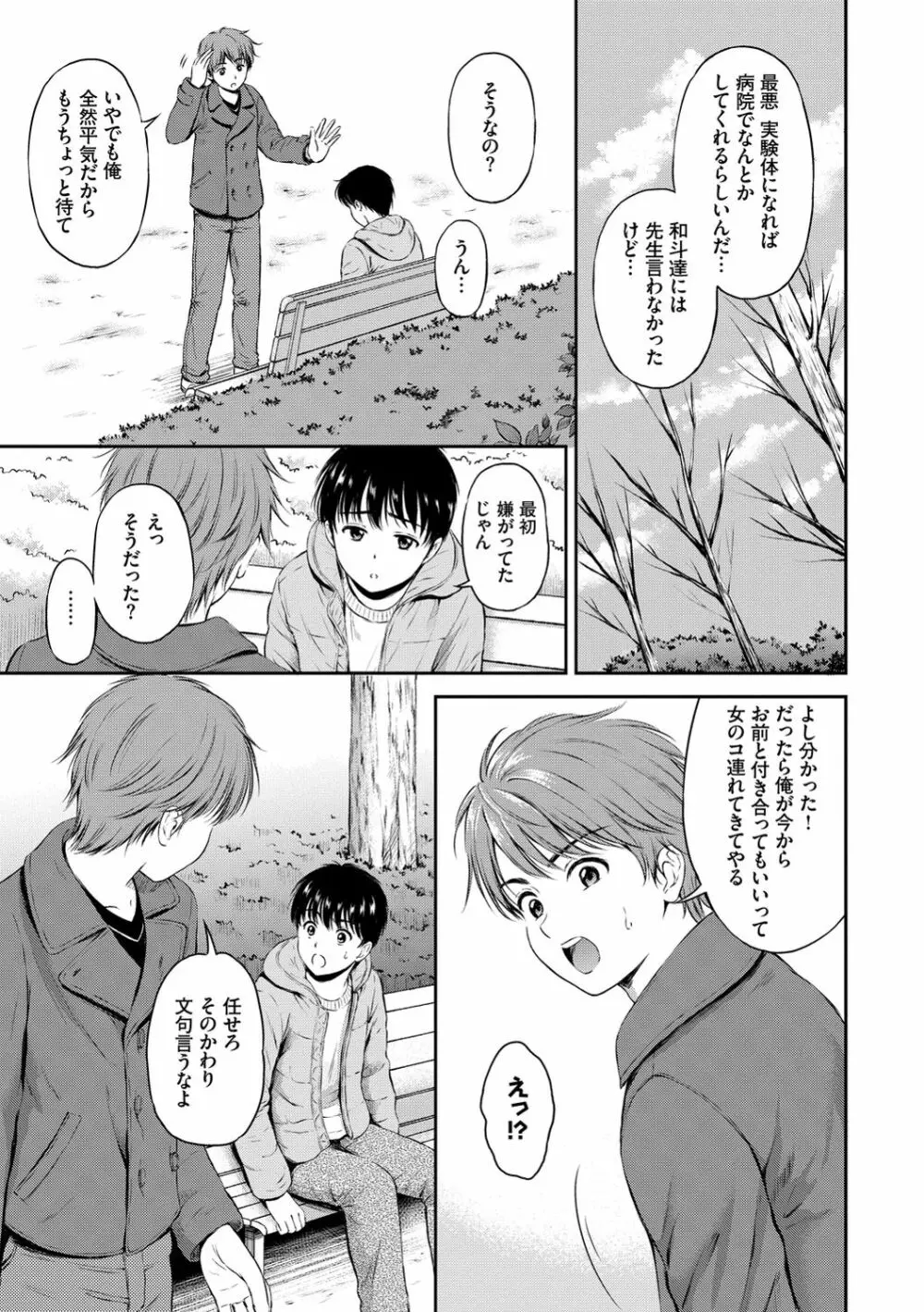 ね、いいよ。 Page.69