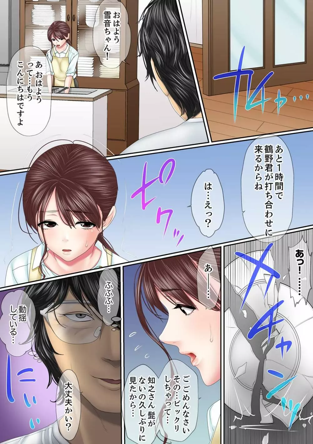 この不倫は夫のため「あなた、許して…。」と、寝取られる妻【完全版】 1 Page.103