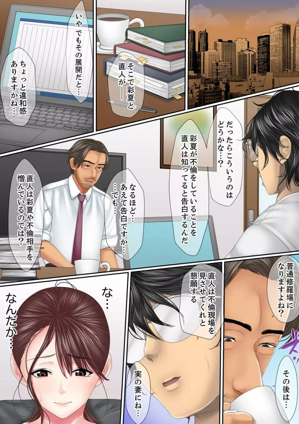 この不倫は夫のため「あなた、許して…。」と、寝取られる妻【完全版】 1 Page.104