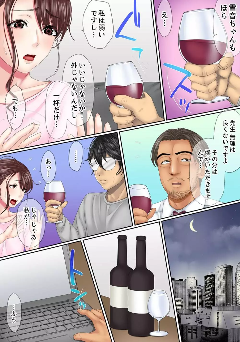 この不倫は夫のため「あなた、許して…。」と、寝取られる妻【完全版】 1 Page.108