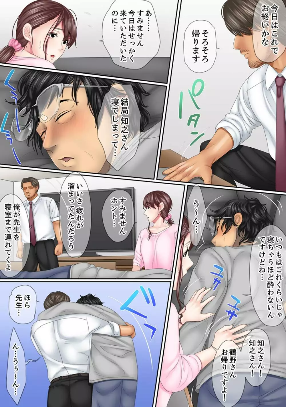 この不倫は夫のため「あなた、許して…。」と、寝取られる妻【完全版】 1 Page.109
