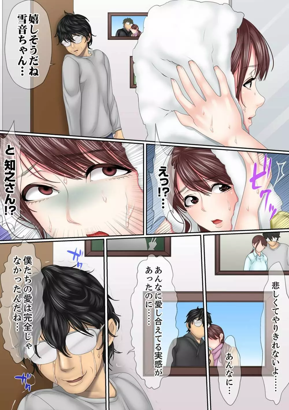 この不倫は夫のため「あなた、許して…。」と、寝取られる妻【完全版】 1 Page.122
