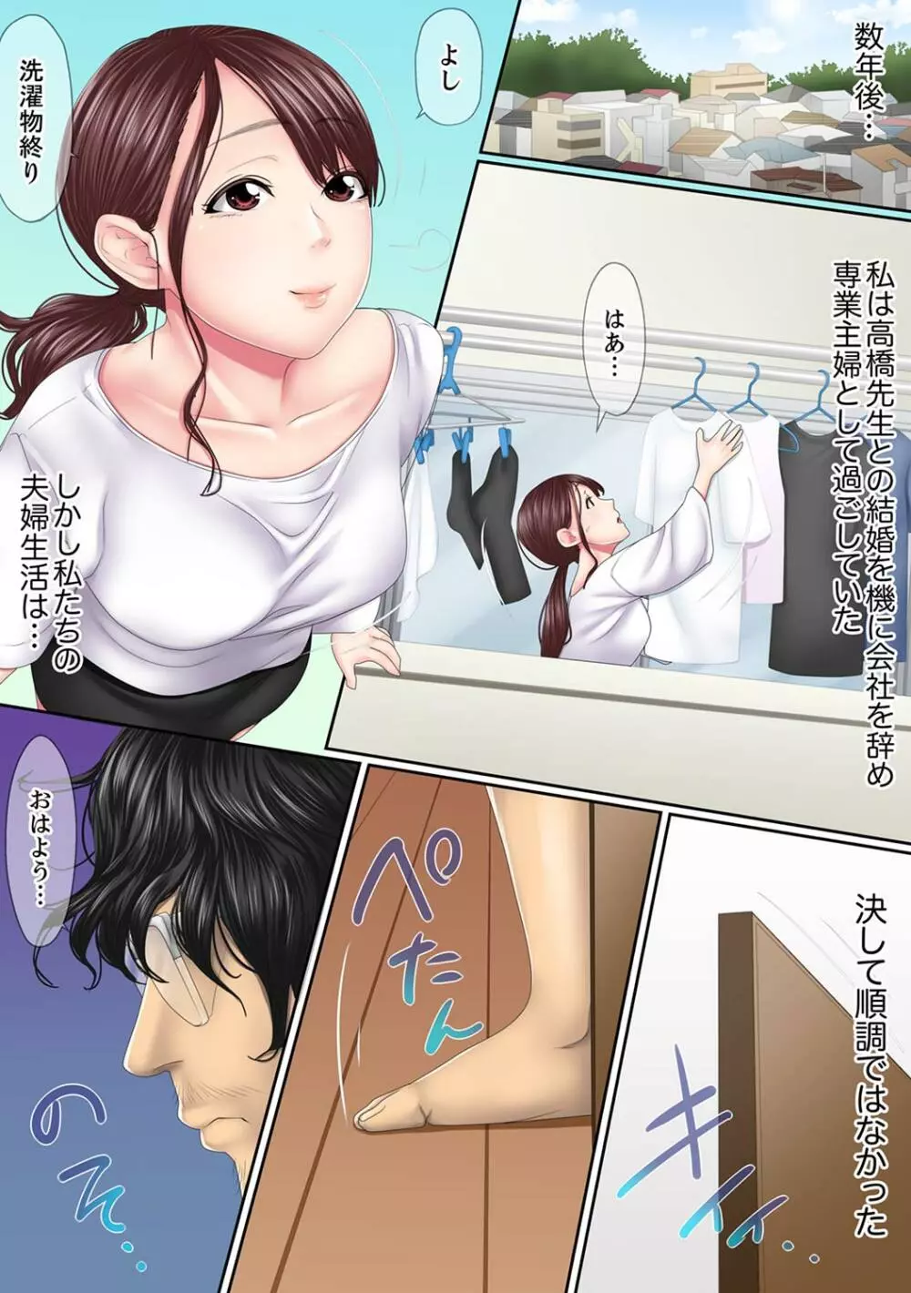 この不倫は夫のため「あなた、許して…。」と、寝取られる妻【完全版】 1 Page.13