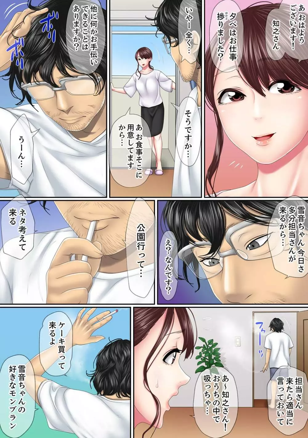 この不倫は夫のため「あなた、許して…。」と、寝取られる妻【完全版】 1 Page.14