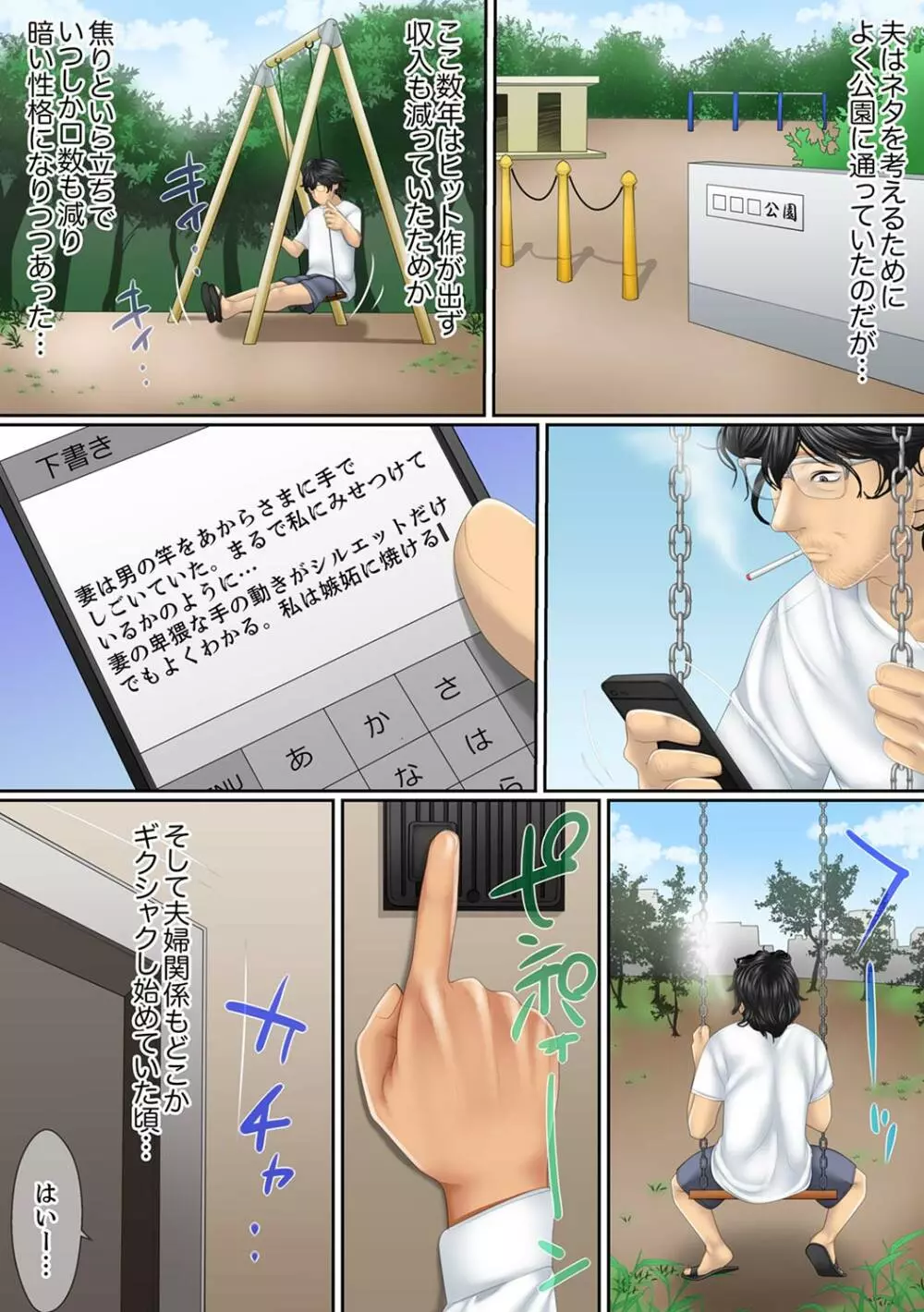 この不倫は夫のため「あなた、許して…。」と、寝取られる妻【完全版】 1 Page.15