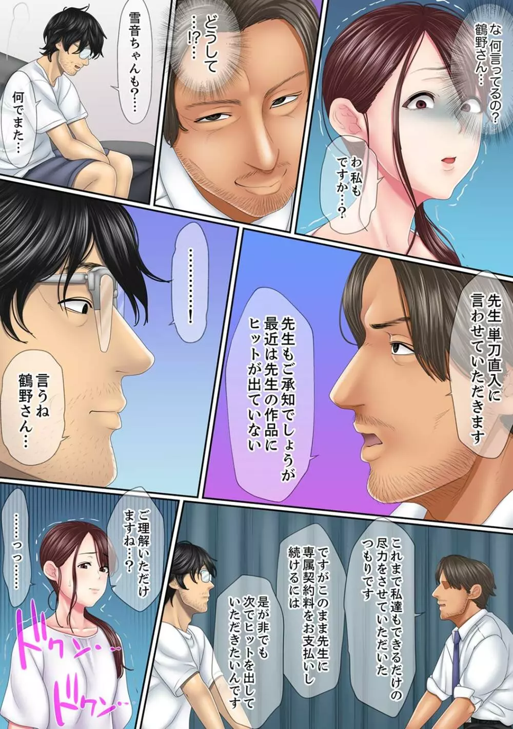 この不倫は夫のため「あなた、許して…。」と、寝取られる妻【完全版】 1 Page.31