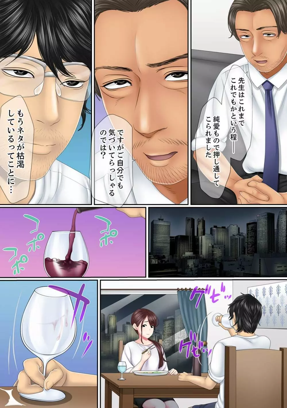 この不倫は夫のため「あなた、許して…。」と、寝取られる妻【完全版】 1 Page.36