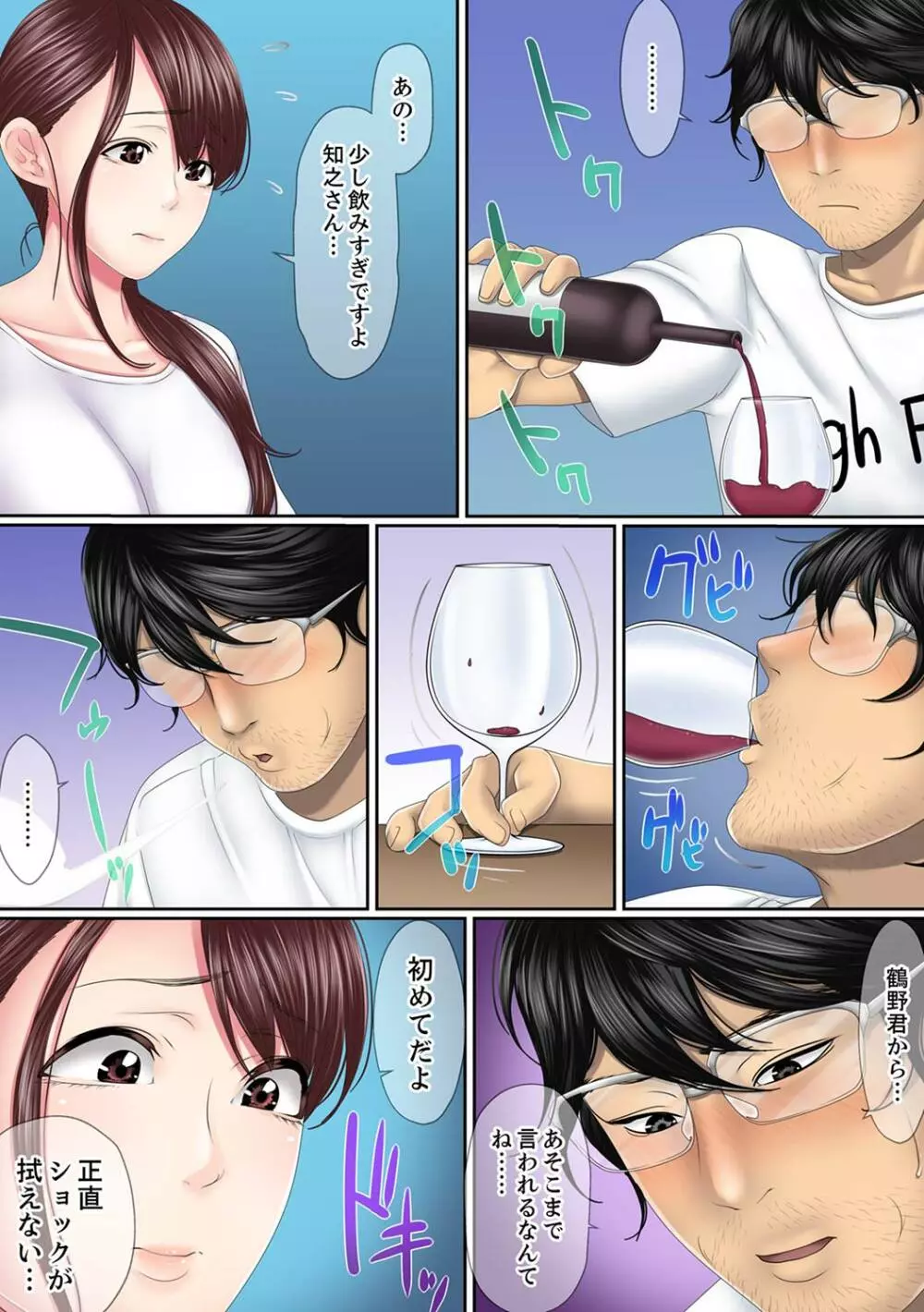この不倫は夫のため「あなた、許して…。」と、寝取られる妻【完全版】 1 Page.37