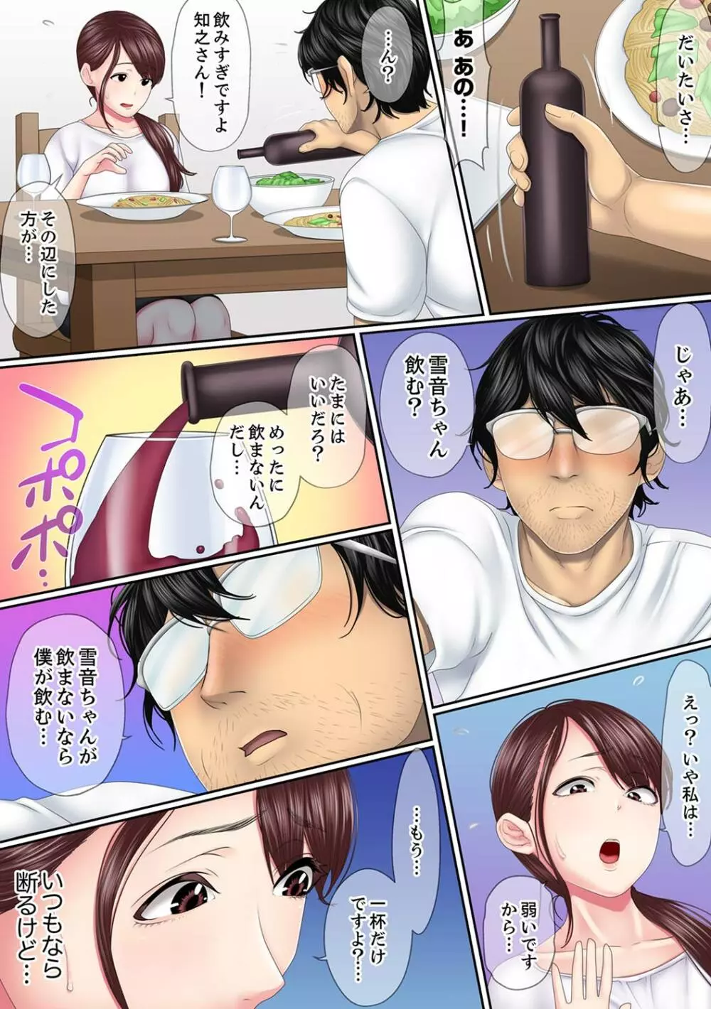 この不倫は夫のため「あなた、許して…。」と、寝取られる妻【完全版】 1 Page.38