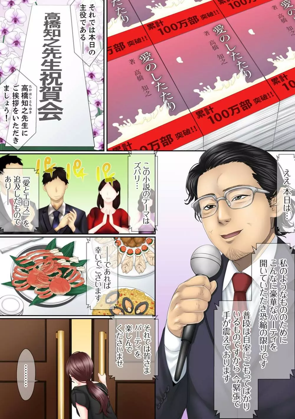 この不倫は夫のため「あなた、許して…。」と、寝取られる妻【完全版】 1 Page.4