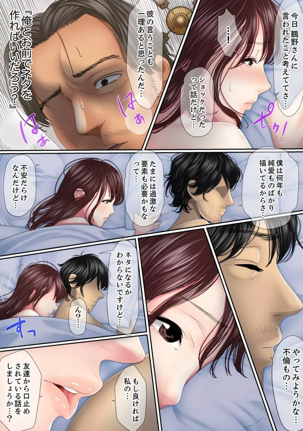 この不倫は夫のため「あなた、許して…。」と、寝取られる妻【完全版】 1 Page.47