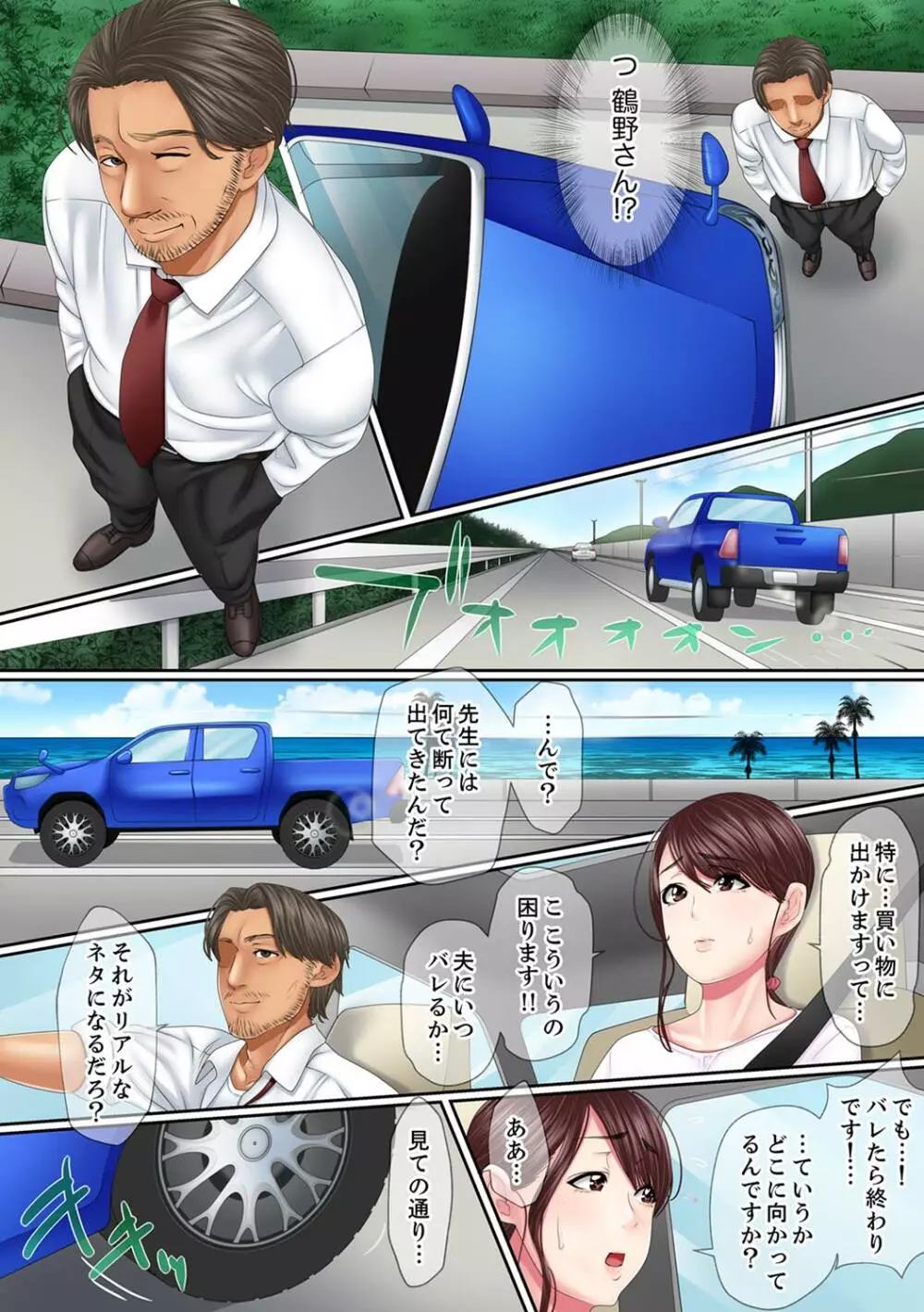 この不倫は夫のため「あなた、許して…。」と、寝取られる妻【完全版】 1 Page.49