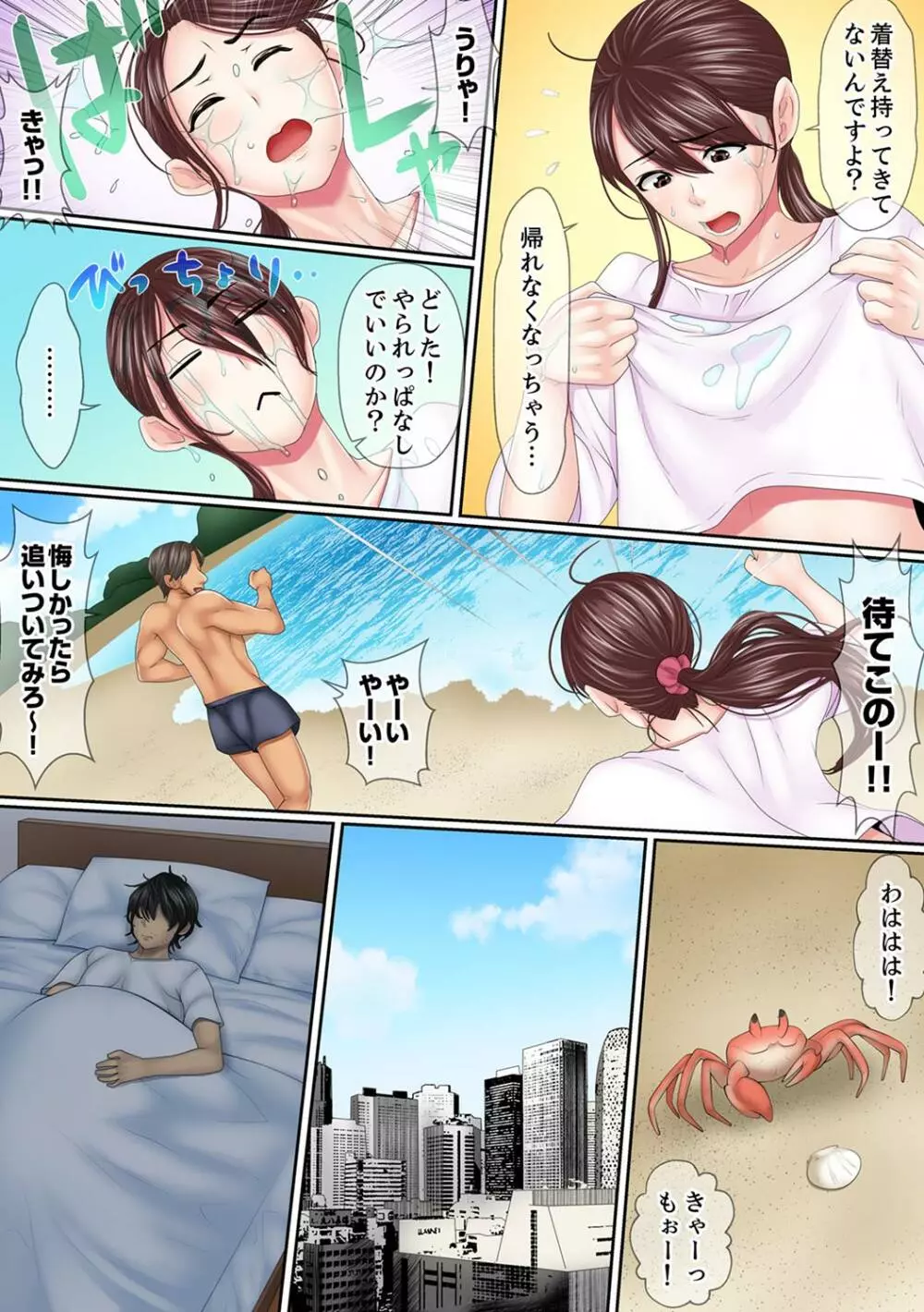 この不倫は夫のため「あなた、許して…。」と、寝取られる妻【完全版】 1 Page.54