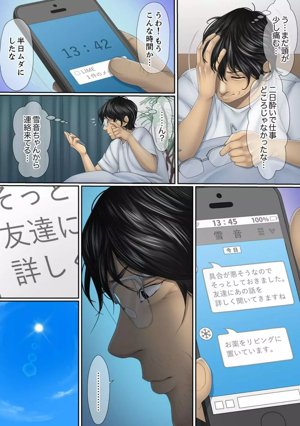 この不倫は夫のため「あなた、許して…。」と、寝取られる妻【完全版】 1 Page.55
