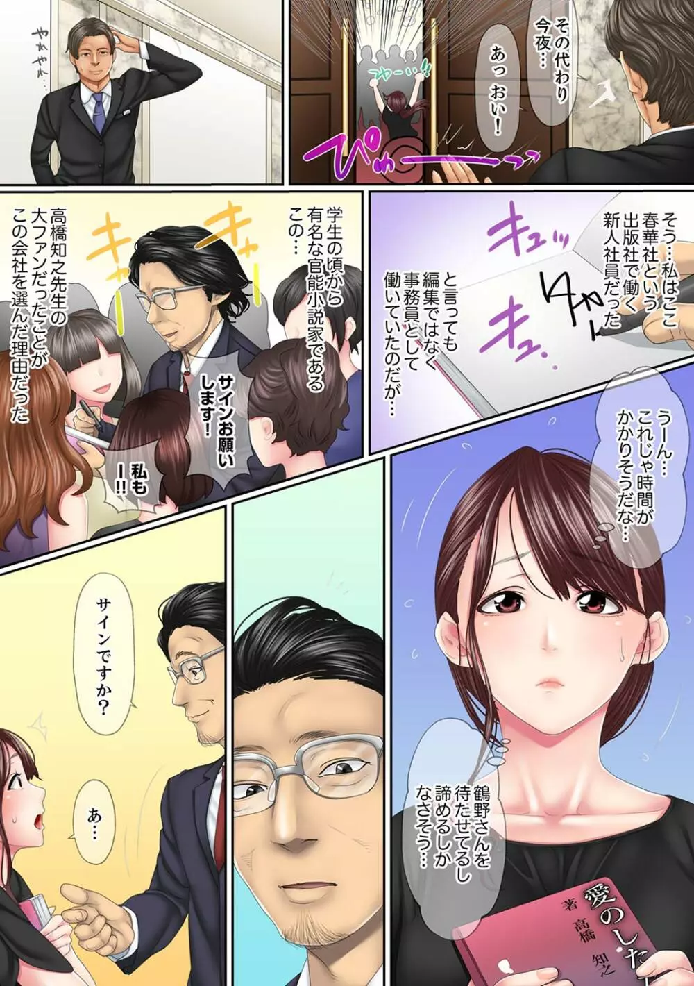 この不倫は夫のため「あなた、許して…。」と、寝取られる妻【完全版】 1 Page.6