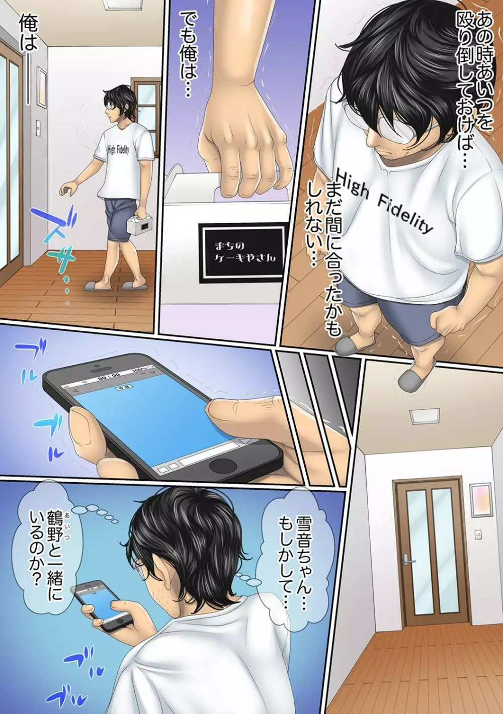 この不倫は夫のため「あなた、許して…。」と、寝取られる妻【完全版】 1 Page.61