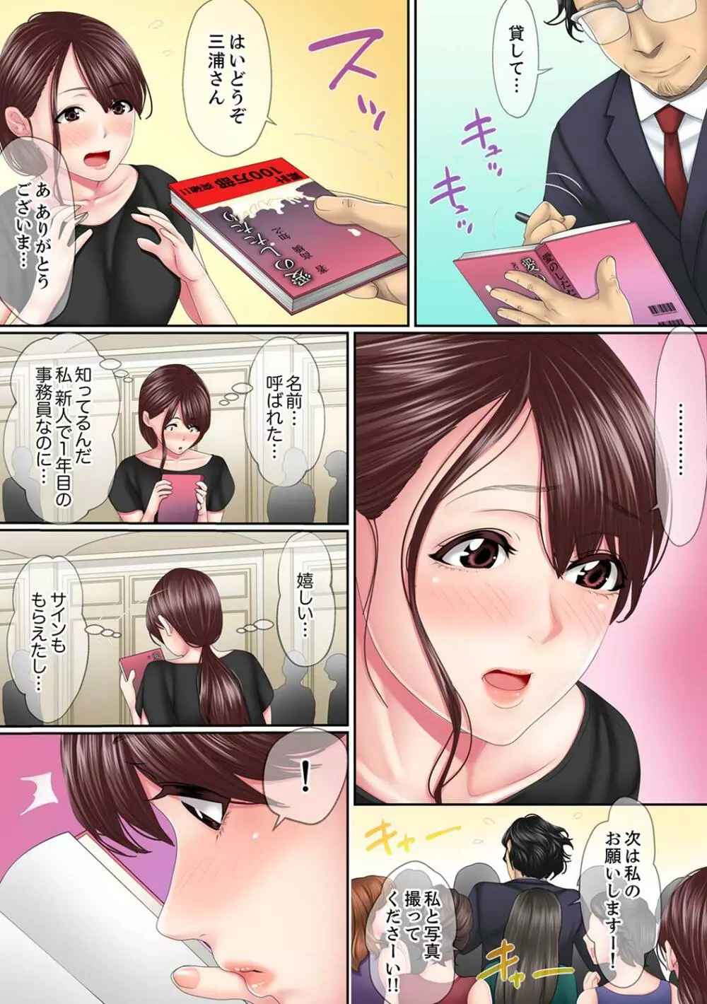 この不倫は夫のため「あなた、許して…。」と、寝取られる妻【完全版】 1 Page.7