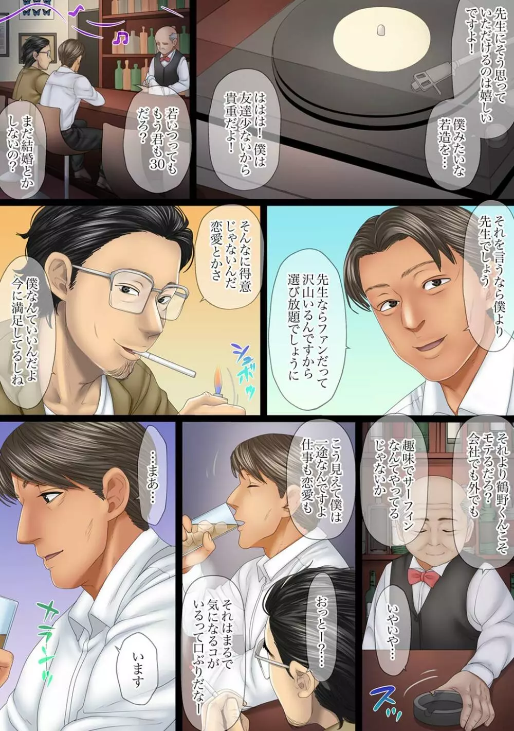 この不倫は夫のため「あなた、許して…。」と、寝取られる妻【完全版】 1 Page.80