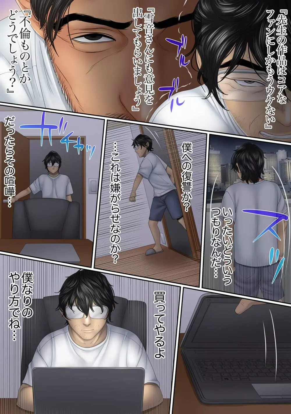 この不倫は夫のため「あなた、許して…。」と、寝取られる妻【完全版】 1 Page.82