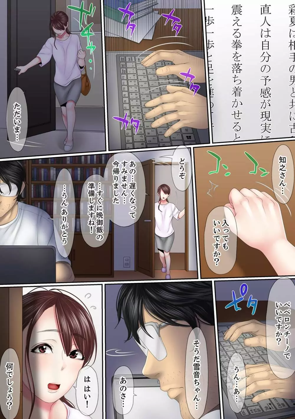 この不倫は夫のため「あなた、許して…。」と、寝取られる妻【完全版】 1 Page.83