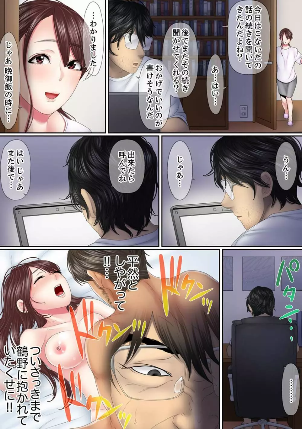 この不倫は夫のため「あなた、許して…。」と、寝取られる妻【完全版】 1 Page.84