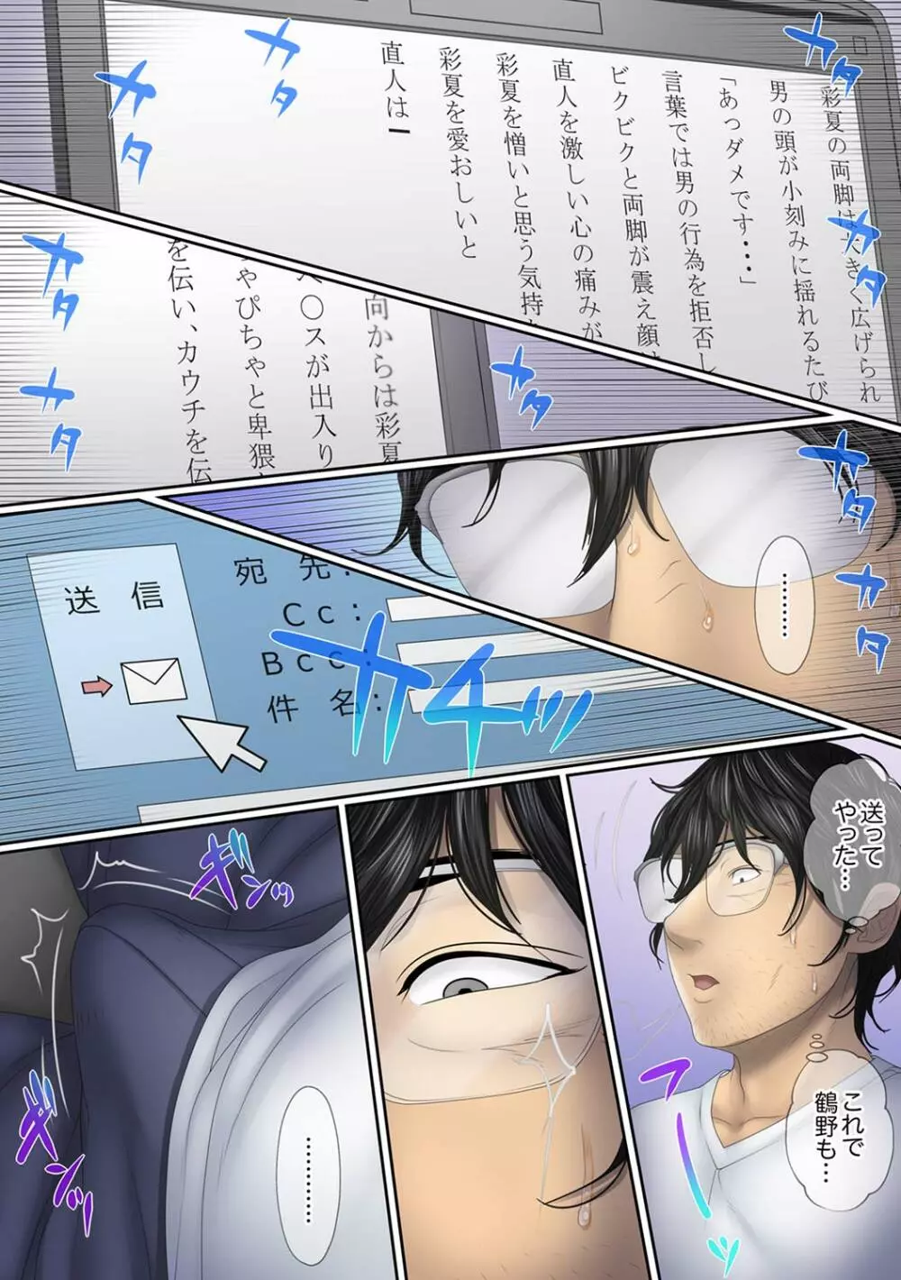 この不倫は夫のため「あなた、許して…。」と、寝取られる妻【完全版】 1 Page.85