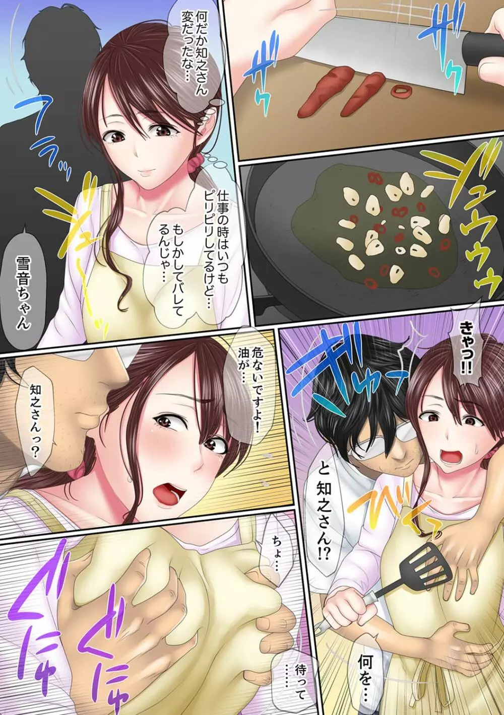 この不倫は夫のため「あなた、許して…。」と、寝取られる妻【完全版】 1 Page.86