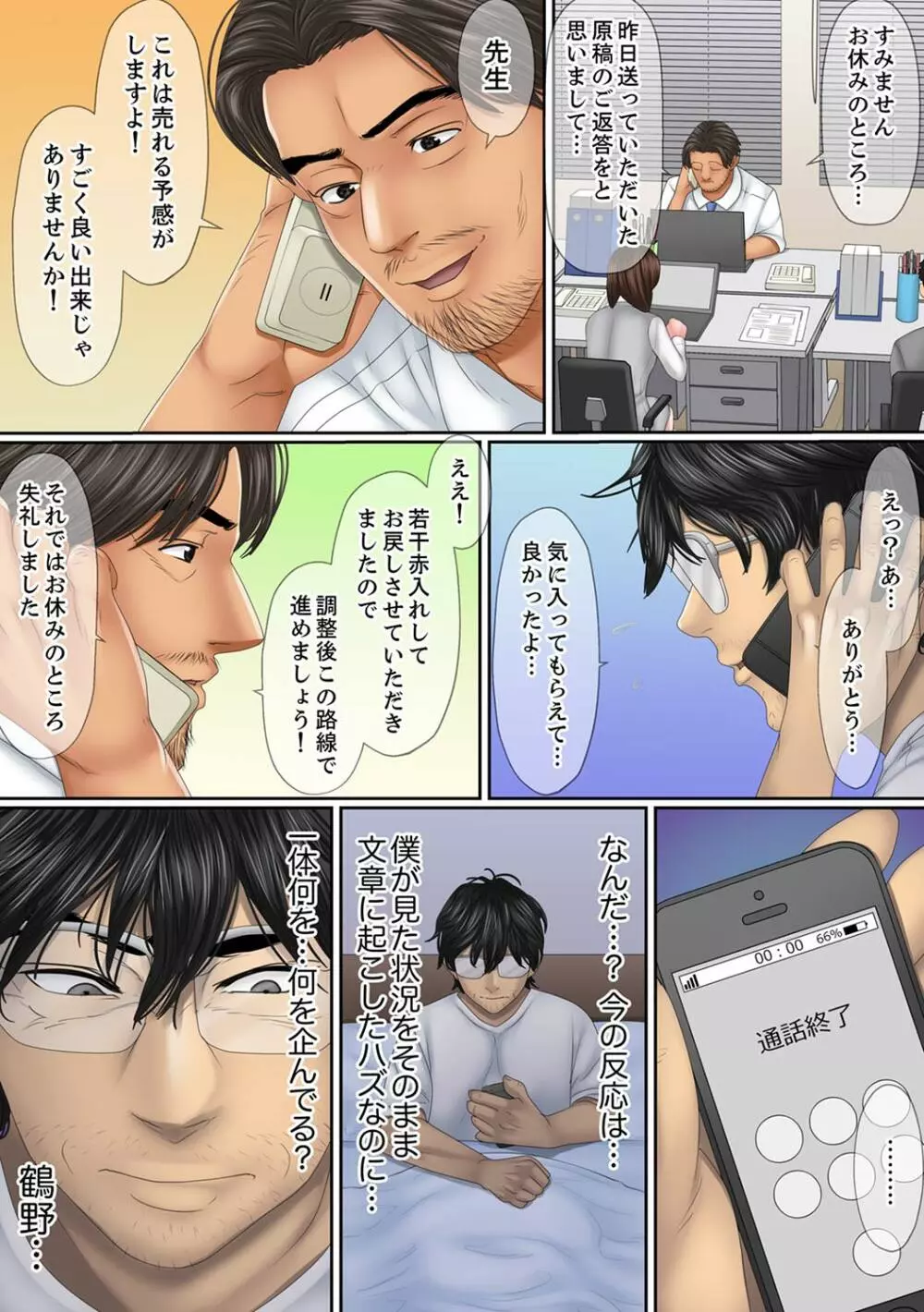 この不倫は夫のため「あなた、許して…。」と、寝取られる妻【完全版】 1 Page.93