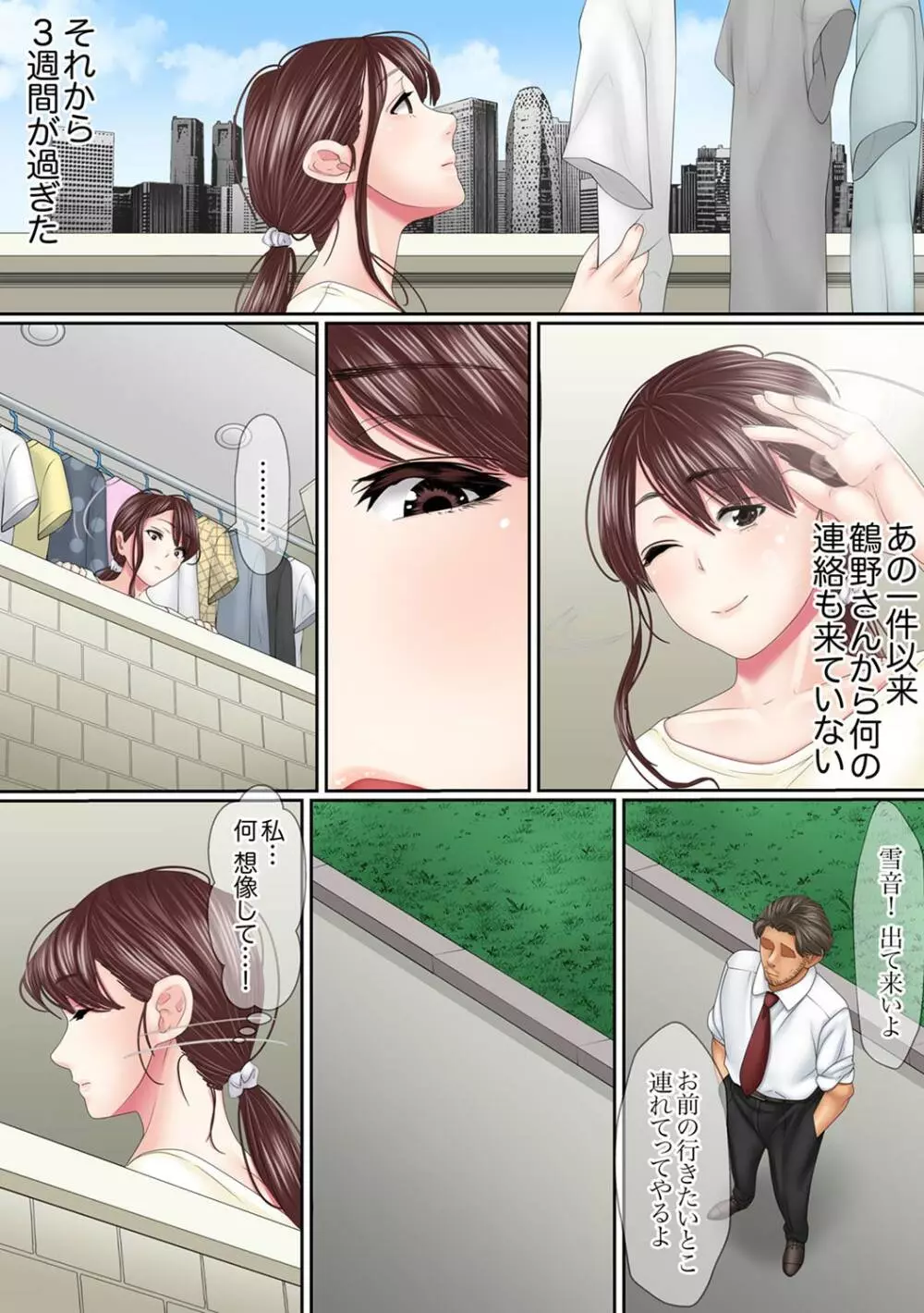 この不倫は夫のため「あなた、許して…。」と、寝取られる妻【完全版】 1 Page.94