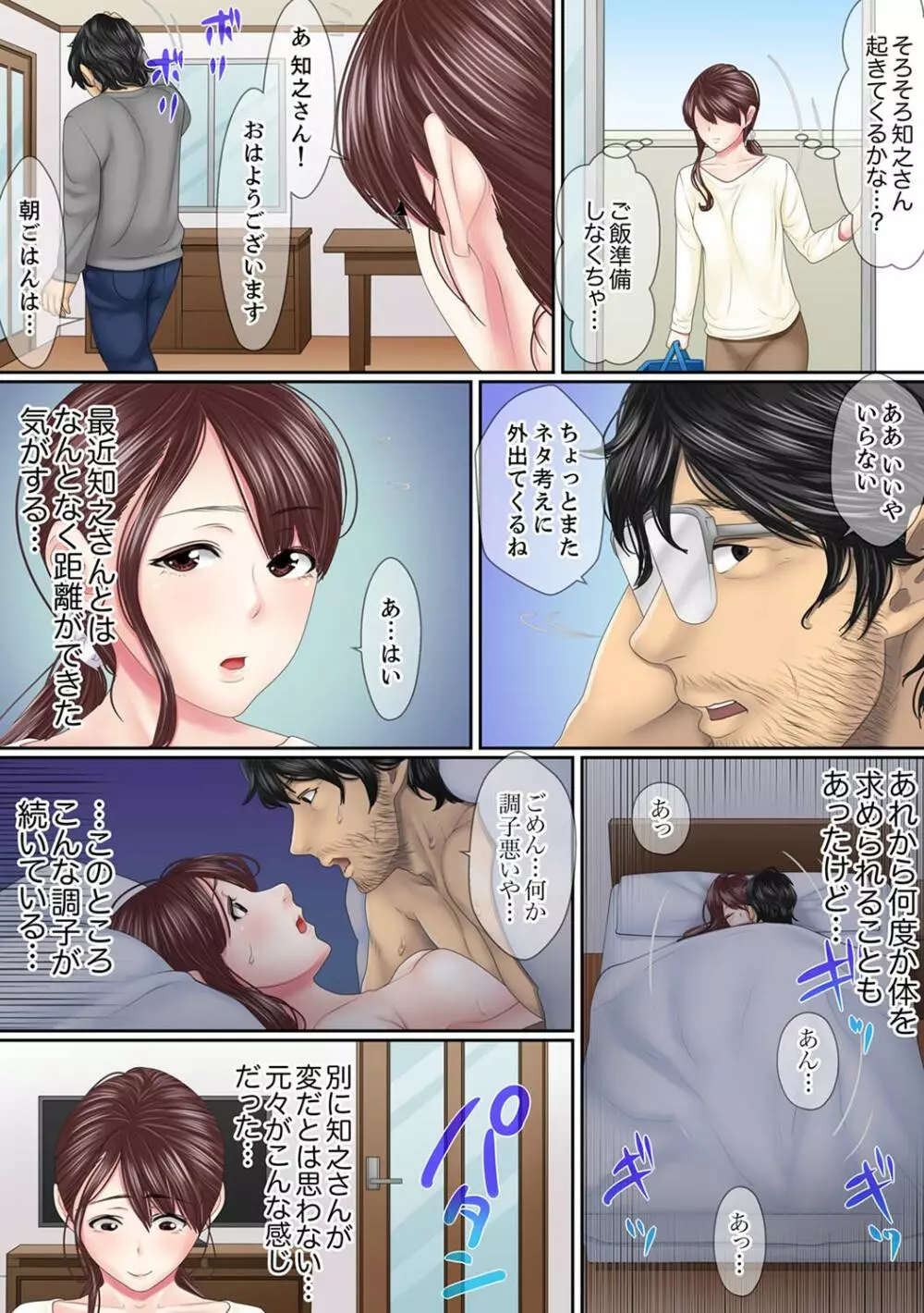 この不倫は夫のため「あなた、許して…。」と、寝取られる妻【完全版】 1 Page.95