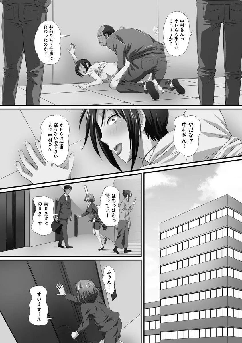 ずこバコ 常識をいじって俺専用ハーレム作ってみた Page.112