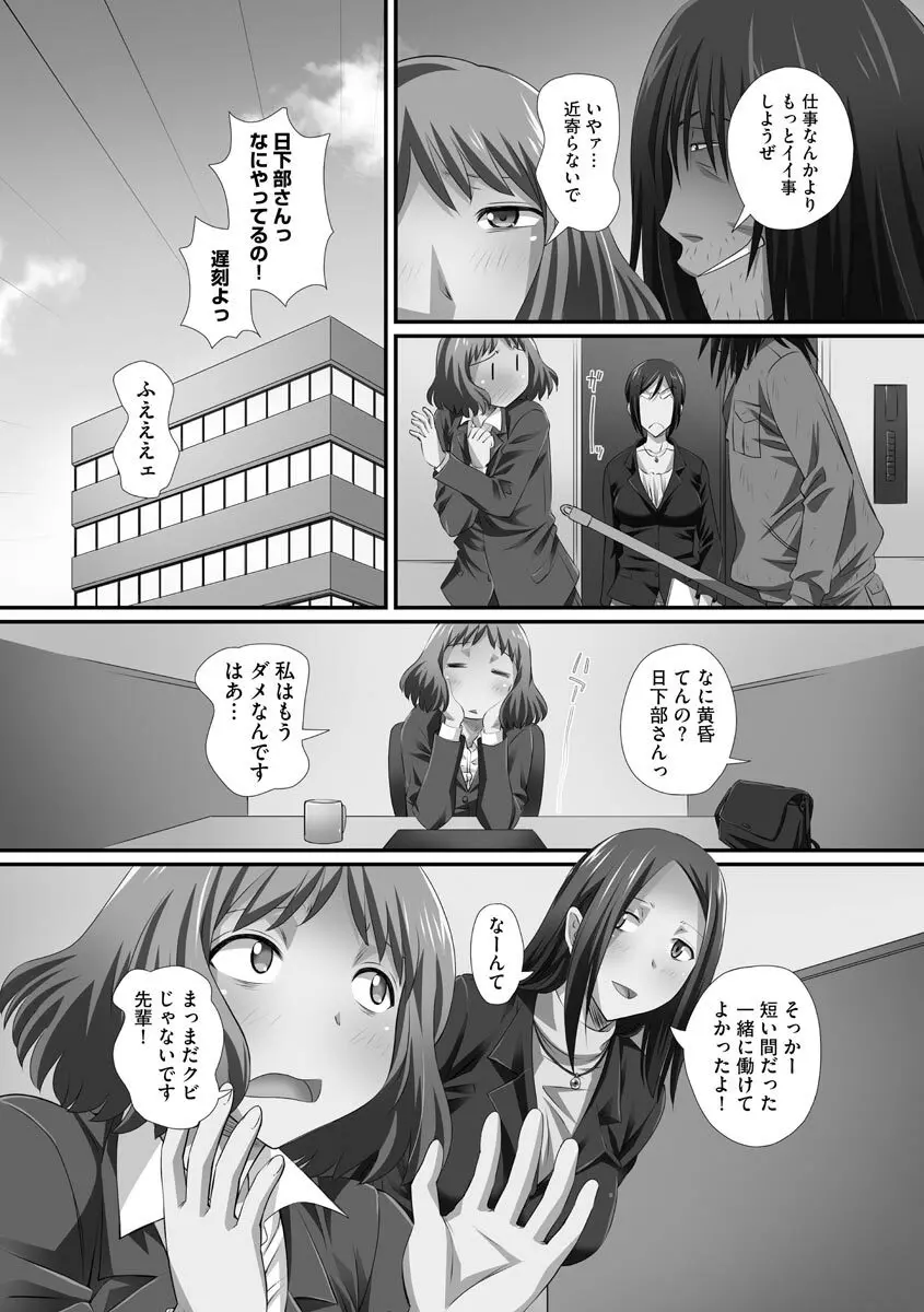 ずこバコ 常識をいじって俺専用ハーレム作ってみた Page.114